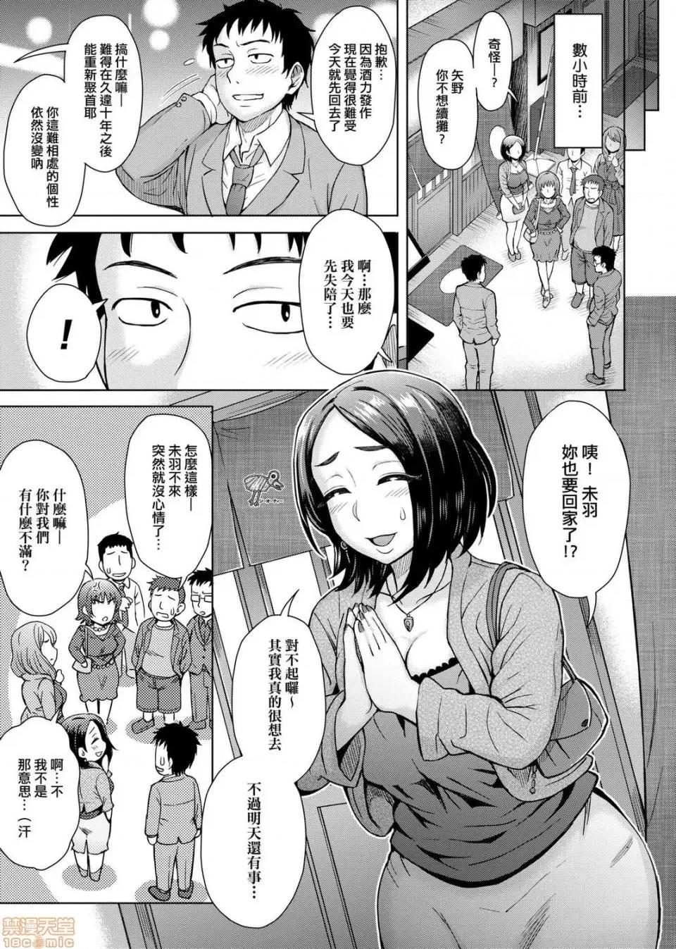 劣情色欲混合体 劣情色欲混合体 [伊藤エイト]  劣情ミクスチュア 第31页
