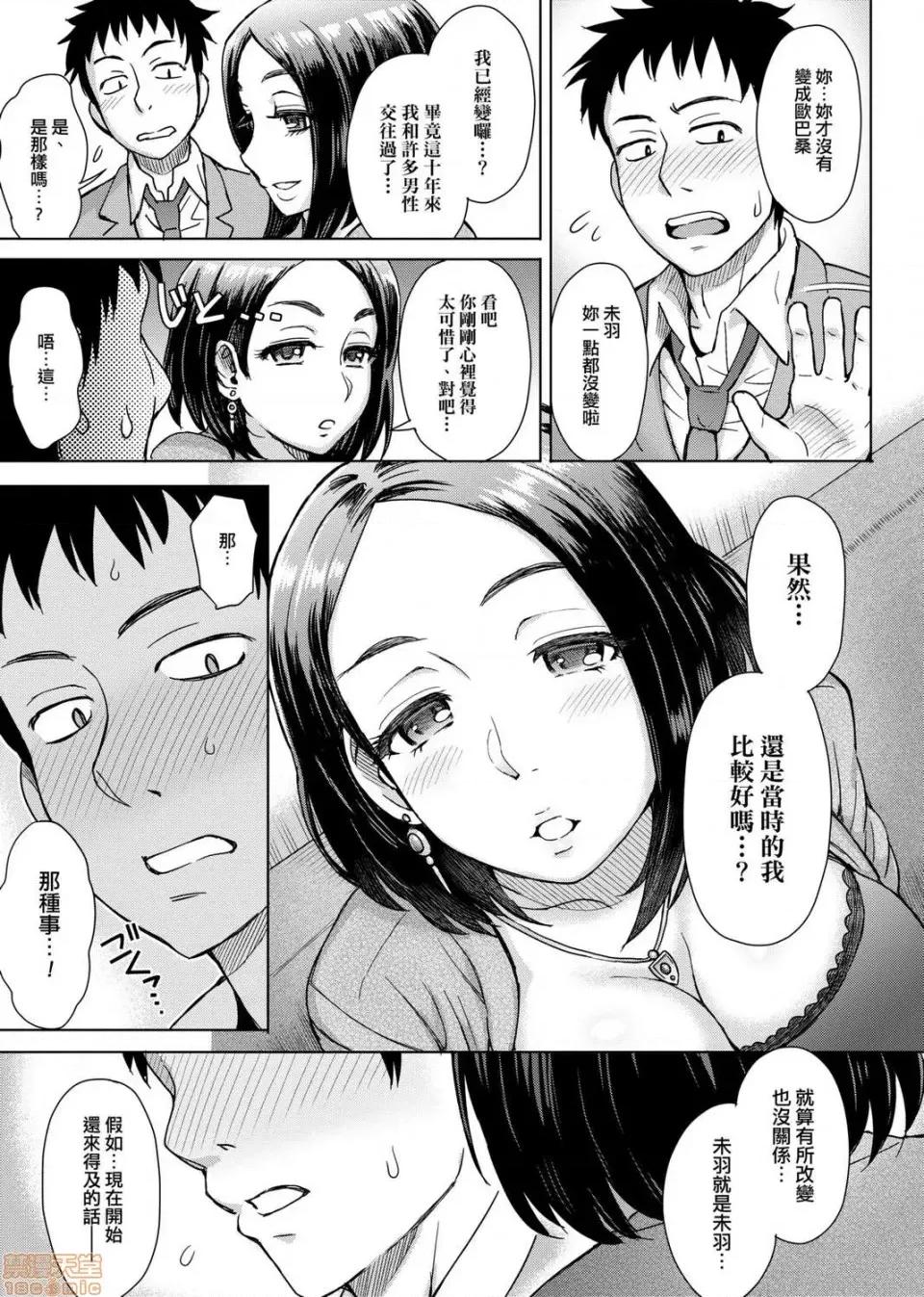 劣情色欲混合体 劣情色欲混合体 [伊藤エイト]  劣情ミクスチュア 第35页