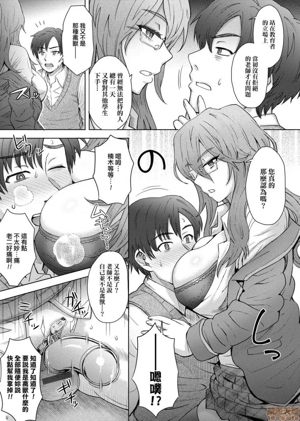 劣情色欲混合体 劣情色欲混合体 [伊藤エイト]  劣情ミクスチュア 第53页