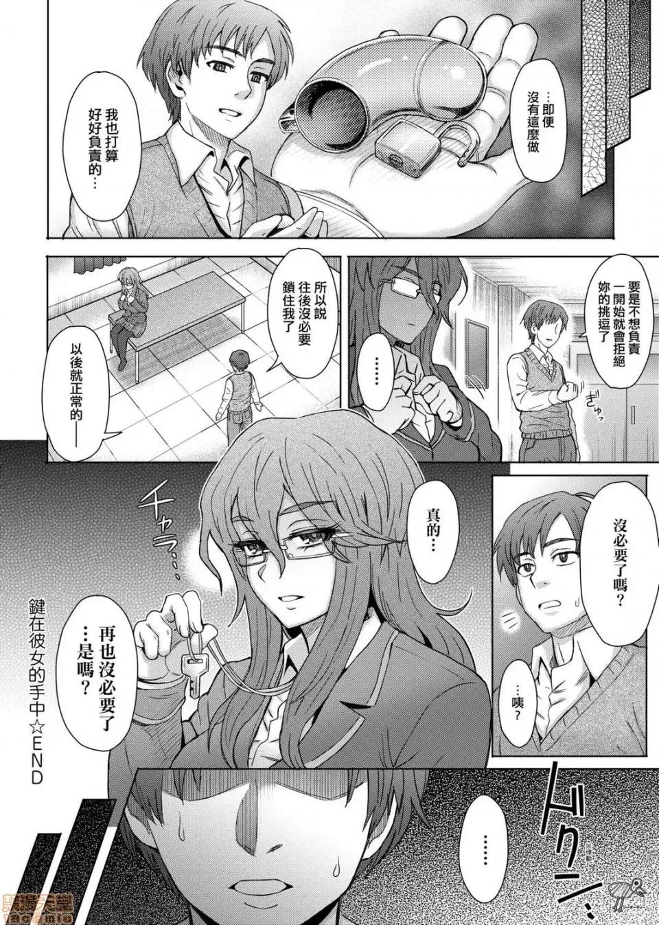 劣情色欲混合体 劣情色欲混合体 [伊藤エイト]  劣情ミクスチュア 第68页