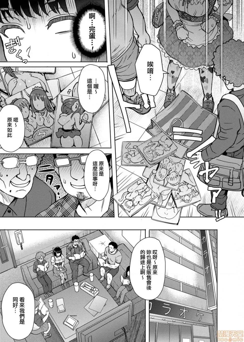 劣情色欲混合体 劣情色欲混合体 [伊藤エイト]  劣情ミクスチュア 第96页