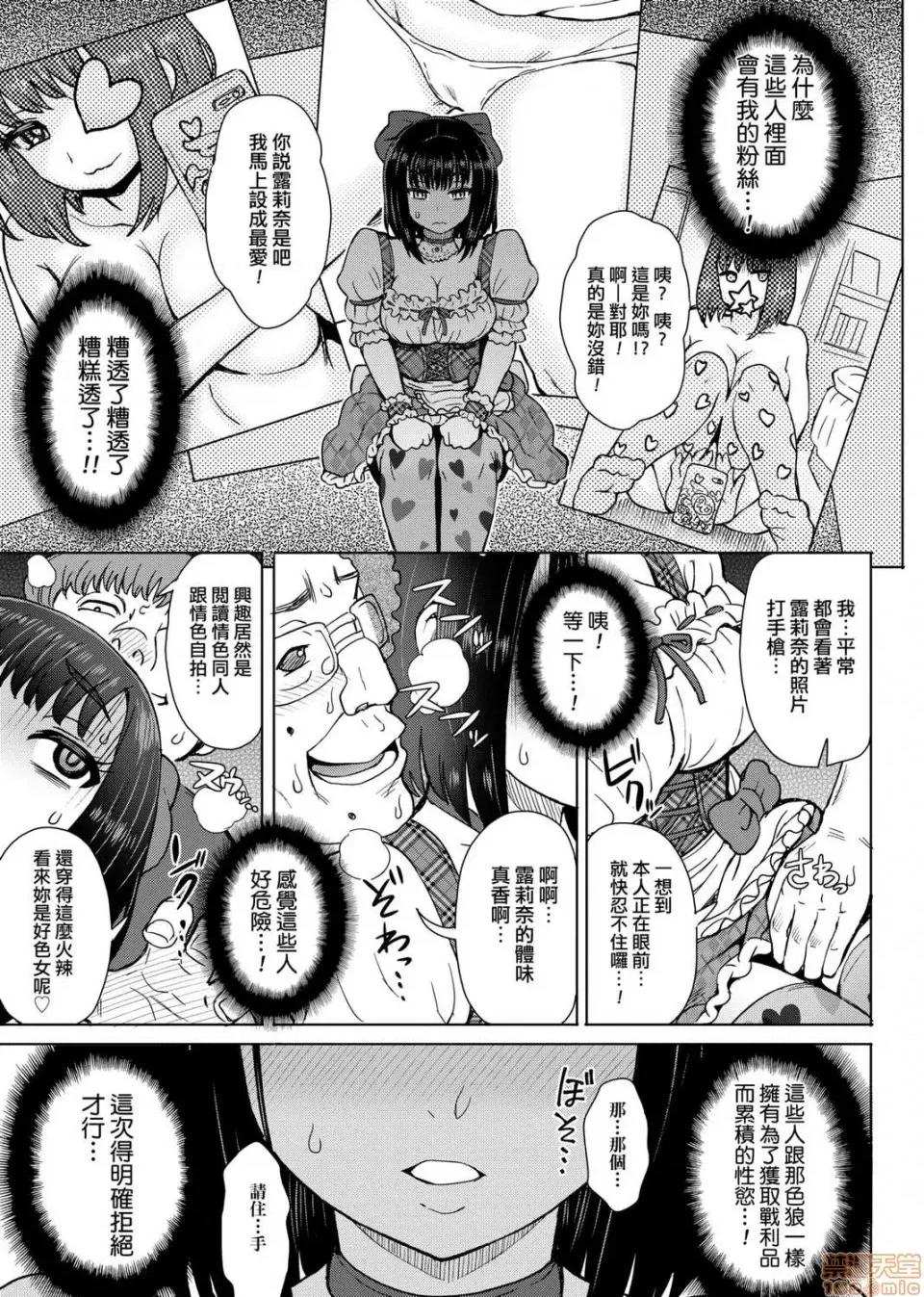 劣情色欲混合体 劣情色欲混合体 [伊藤エイト]  劣情ミクスチュア 第98页
