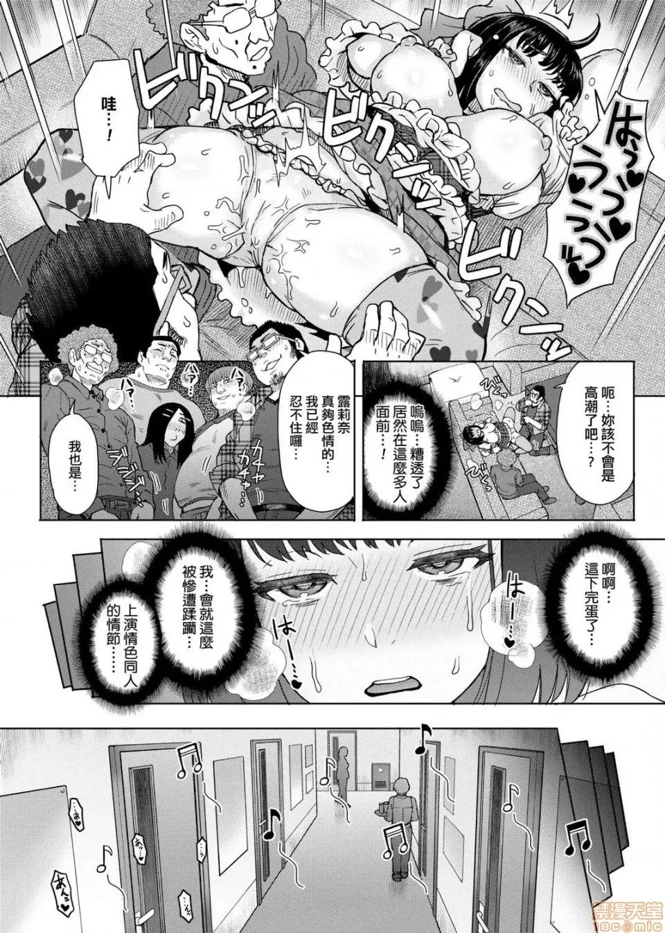 劣情色欲混合体 劣情色欲混合体 [伊藤エイト]  劣情ミクスチュア 第101页
