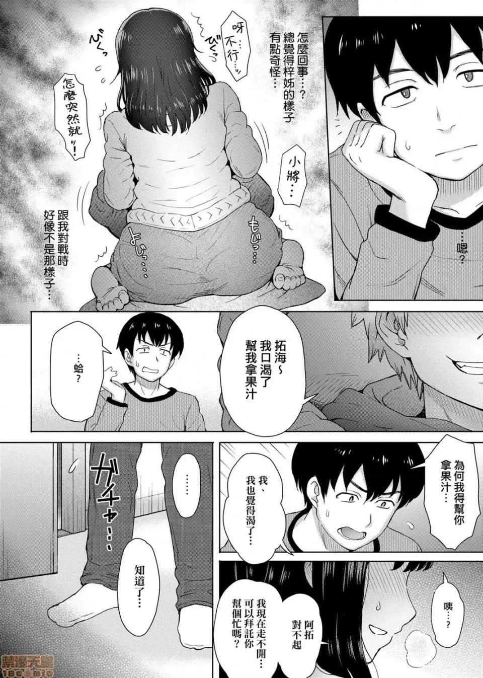 劣情色欲混合体 劣情色欲混合体 [伊藤エイト]  劣情ミクスチュア 第139页