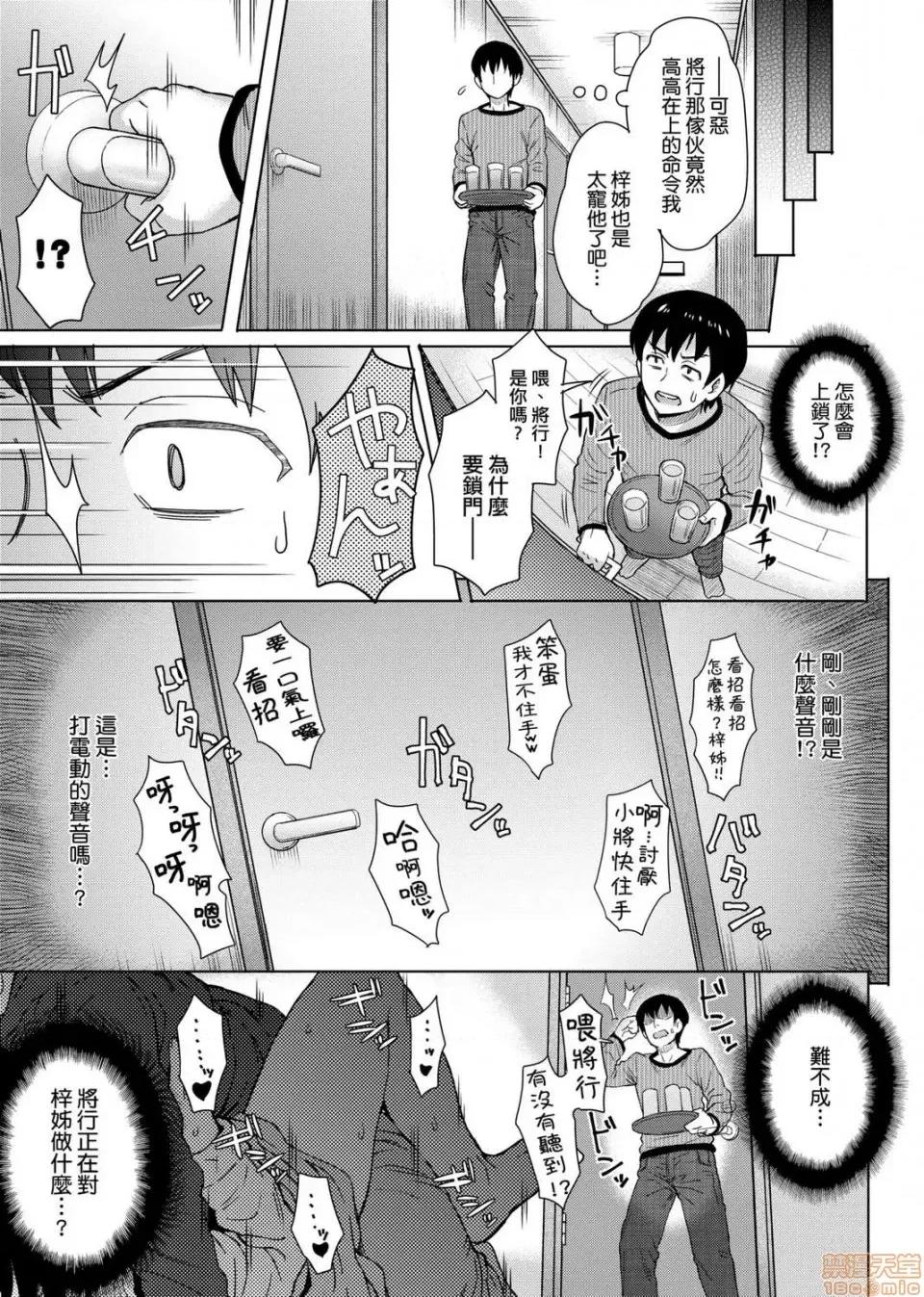 劣情色欲混合体 劣情色欲混合体 [伊藤エイト]  劣情ミクスチュア 第140页