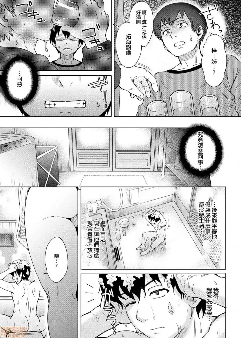 劣情色欲混合体 劣情色欲混合体 [伊藤エイト]  劣情ミクスチュア 第142页