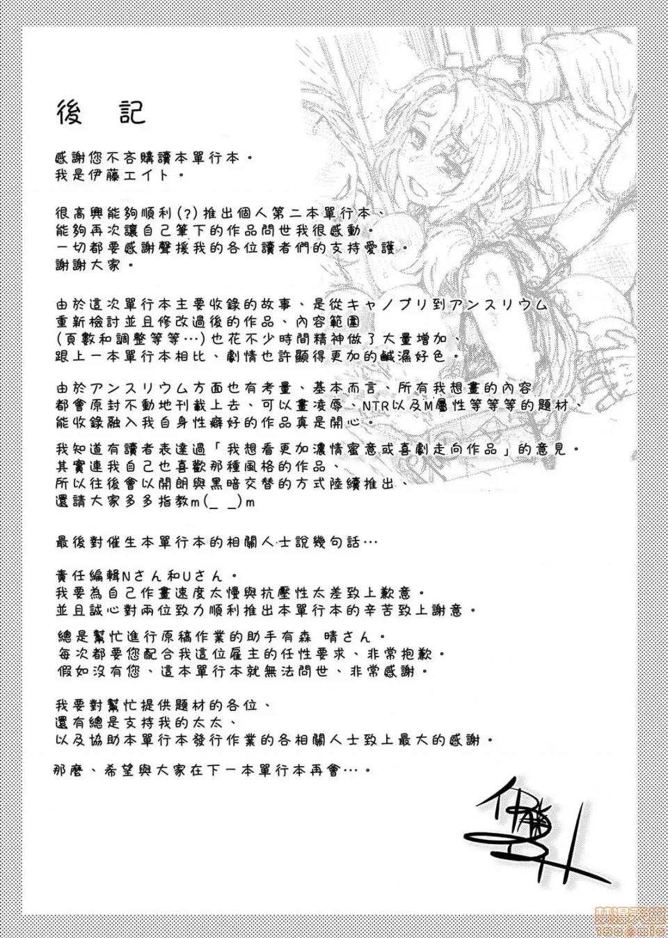 劣情色欲混合体 劣情色欲混合体 [伊藤エイト]  劣情ミクスチュア 第224页