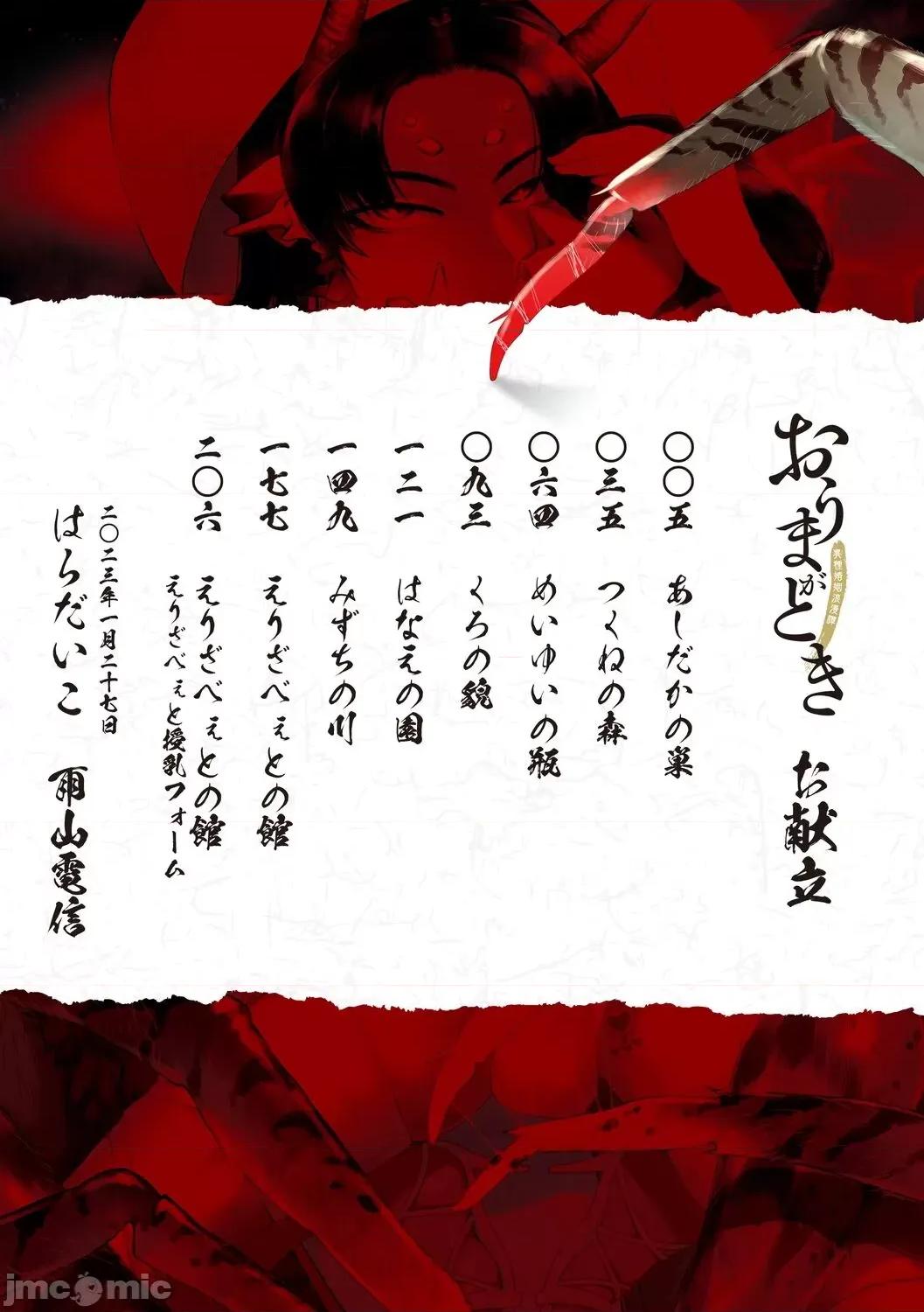 おうまがとき-异种婚姻浪漫谭 [肉包汉化组] [雨山电信] おうまがとき-异种婚姻浪漫谭- [中国翻译] [DL版] 第4页