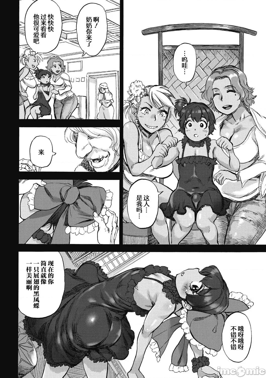 おうまがとき-异种婚姻浪漫谭 [肉包汉化组] [雨山电信] おうまがとき-异种婚姻浪漫谭- [中国翻译] [DL版] 第10页