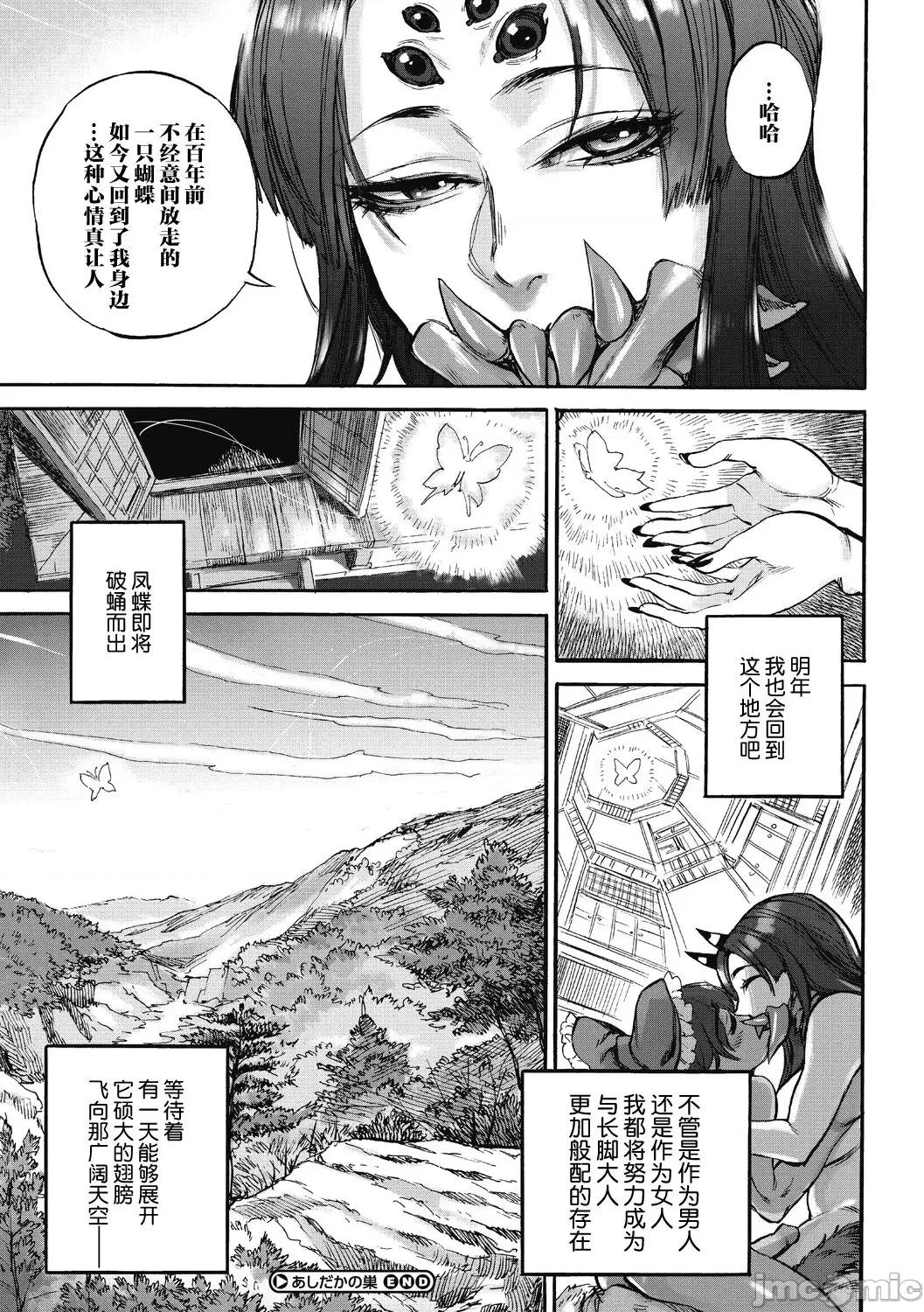 おうまがとき-异种婚姻浪漫谭 [肉包汉化组] [雨山电信] おうまがとき-异种婚姻浪漫谭- [中国翻译] [DL版] 第33页