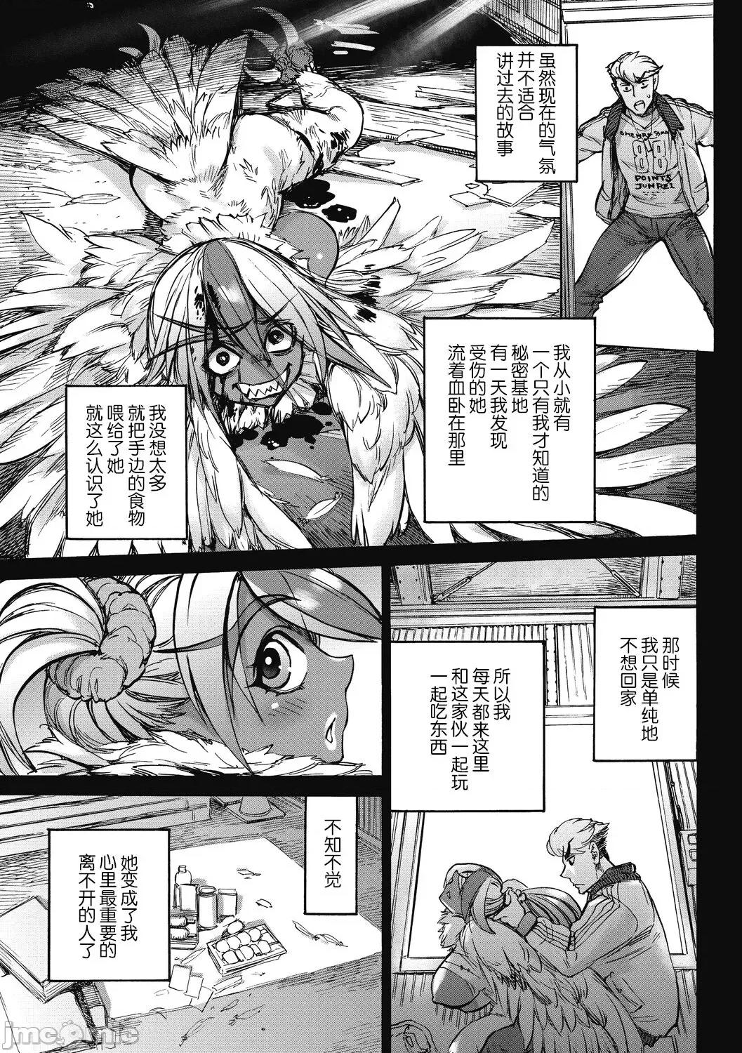 おうまがとき-异种婚姻浪漫谭 [肉包汉化组] [雨山电信] おうまがとき-异种婚姻浪漫谭- [中国翻译] [DL版] 第41页