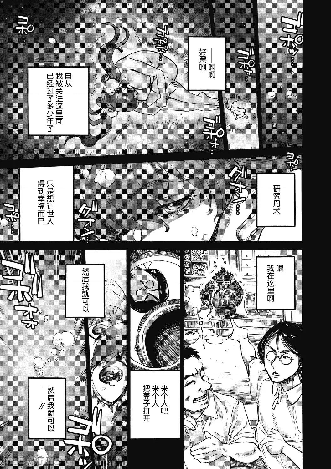 おうまがとき-异种婚姻浪漫谭 [肉包汉化组] [雨山电信] おうまがとき-异种婚姻浪漫谭- [中国翻译] [DL版] 第65页