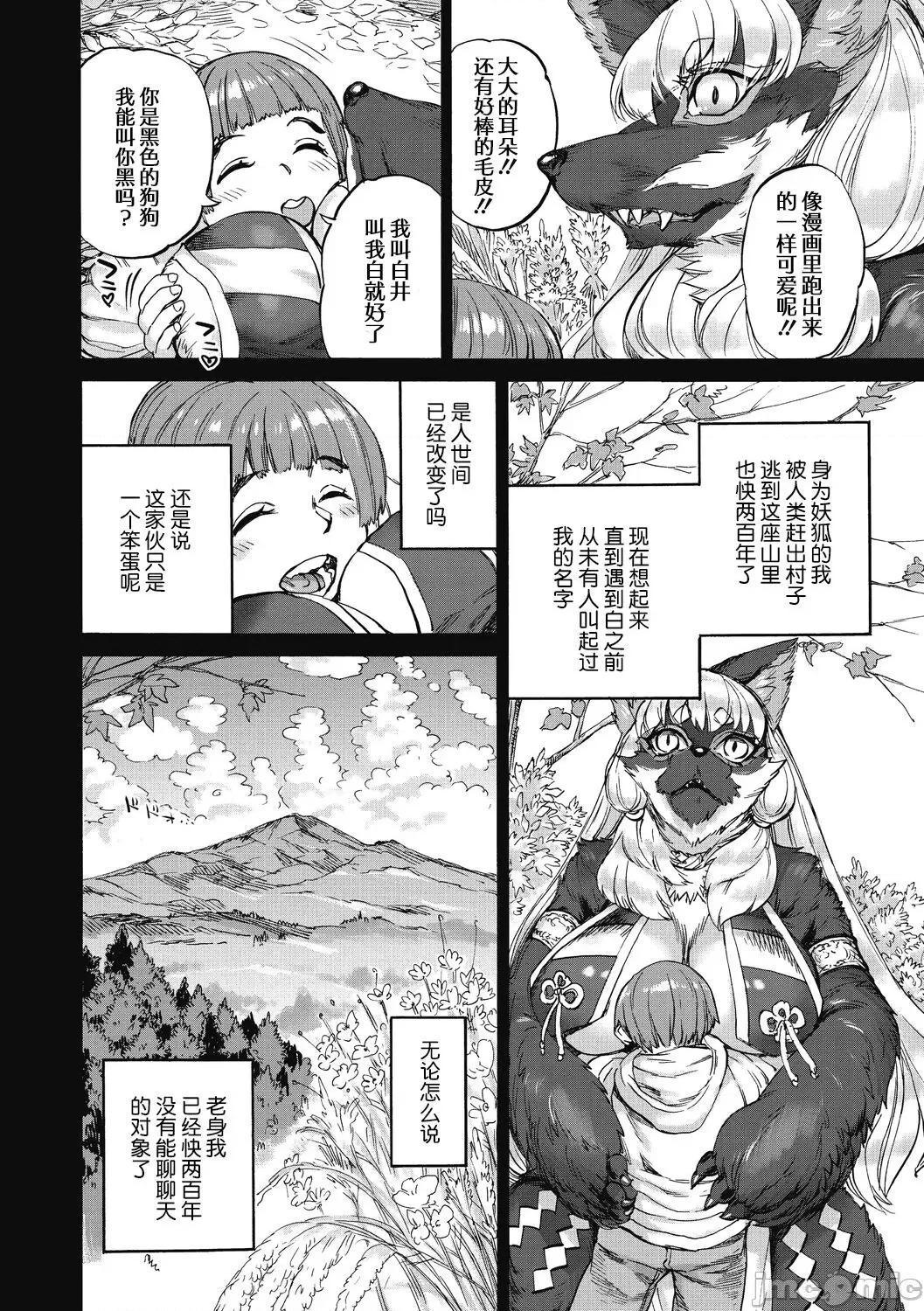 おうまがとき-异种婚姻浪漫谭 [肉包汉化组] [雨山电信] おうまがとき-异种婚姻浪漫谭- [中国翻译] [DL版] 第96页
