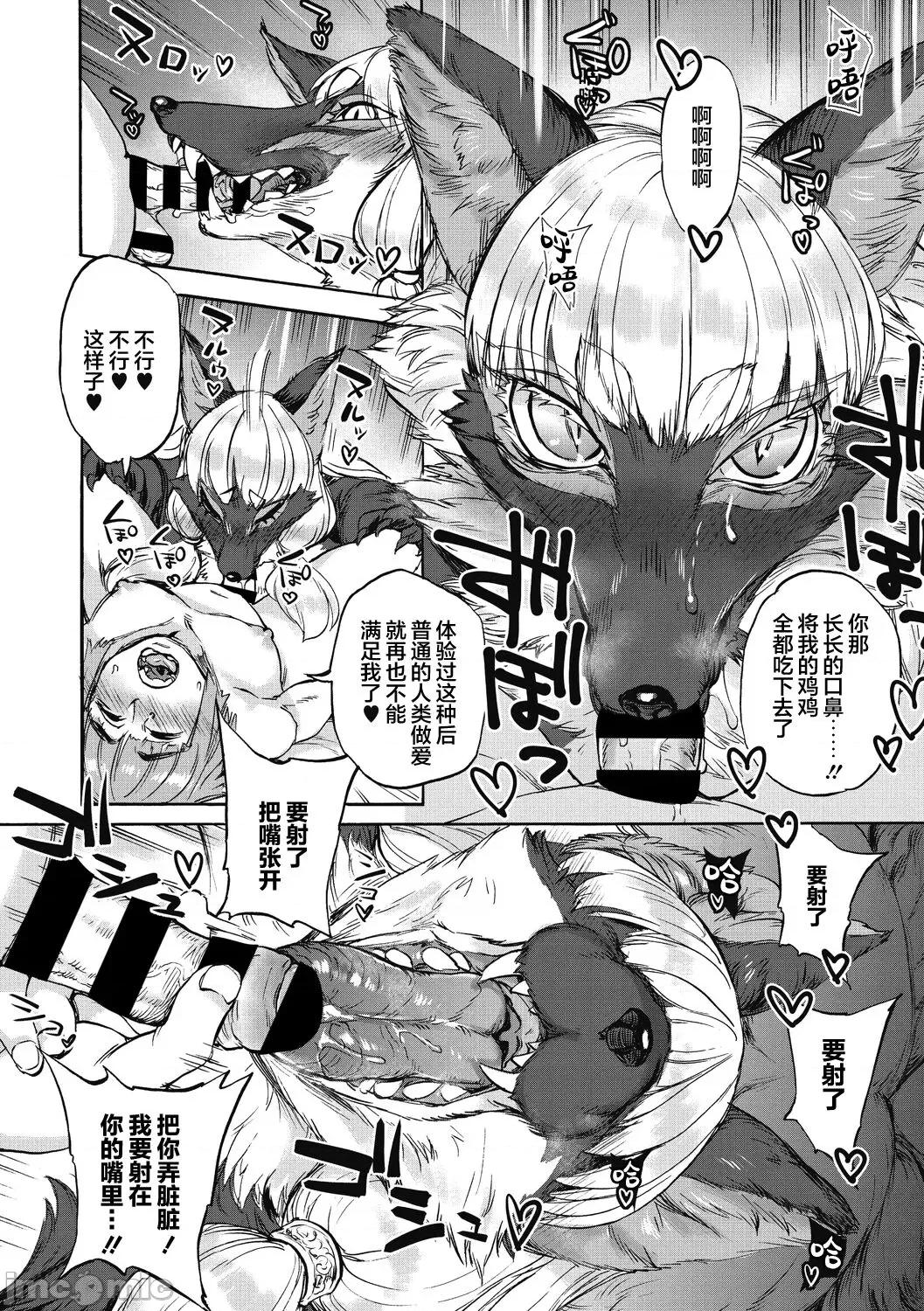 おうまがとき-异种婚姻浪漫谭 [肉包汉化组] [雨山电信] おうまがとき-异种婚姻浪漫谭- [中国翻译] [DL版] 第106页