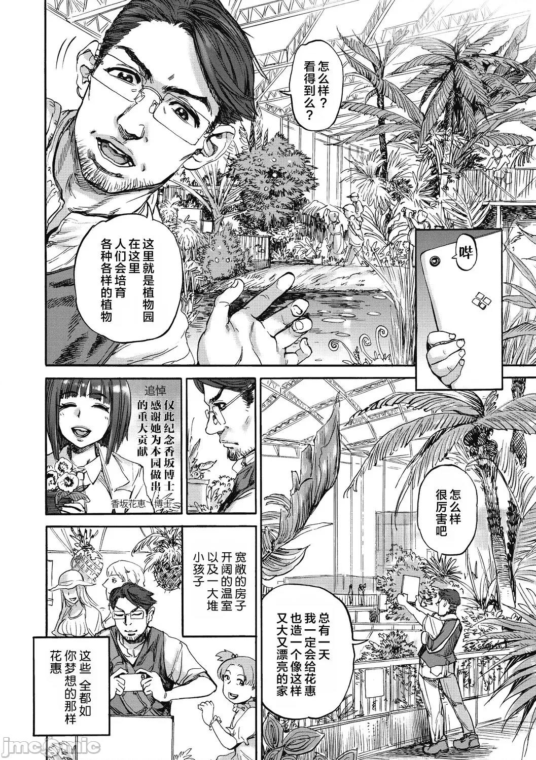 おうまがとき-异种婚姻浪漫谭 [肉包汉化组] [雨山电信] おうまがとき-异种婚姻浪漫谭- [中国翻译] [DL版] 第146页