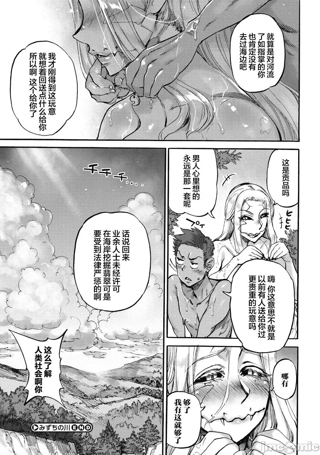 おうまがとき-异种婚姻浪漫谭 [肉包汉化组] [雨山电信] おうまがとき-异种婚姻浪漫谭- [中国翻译] [DL版] 第175页