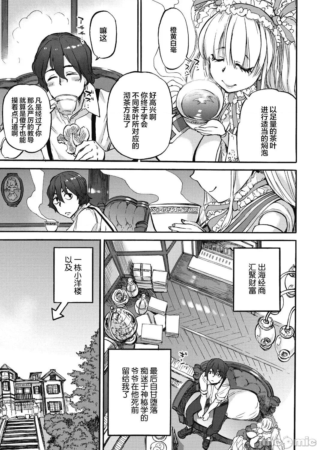 おうまがとき-异种婚姻浪漫谭 [肉包汉化组] [雨山电信] おうまがとき-异种婚姻浪漫谭- [中国翻译] [DL版] 第179页