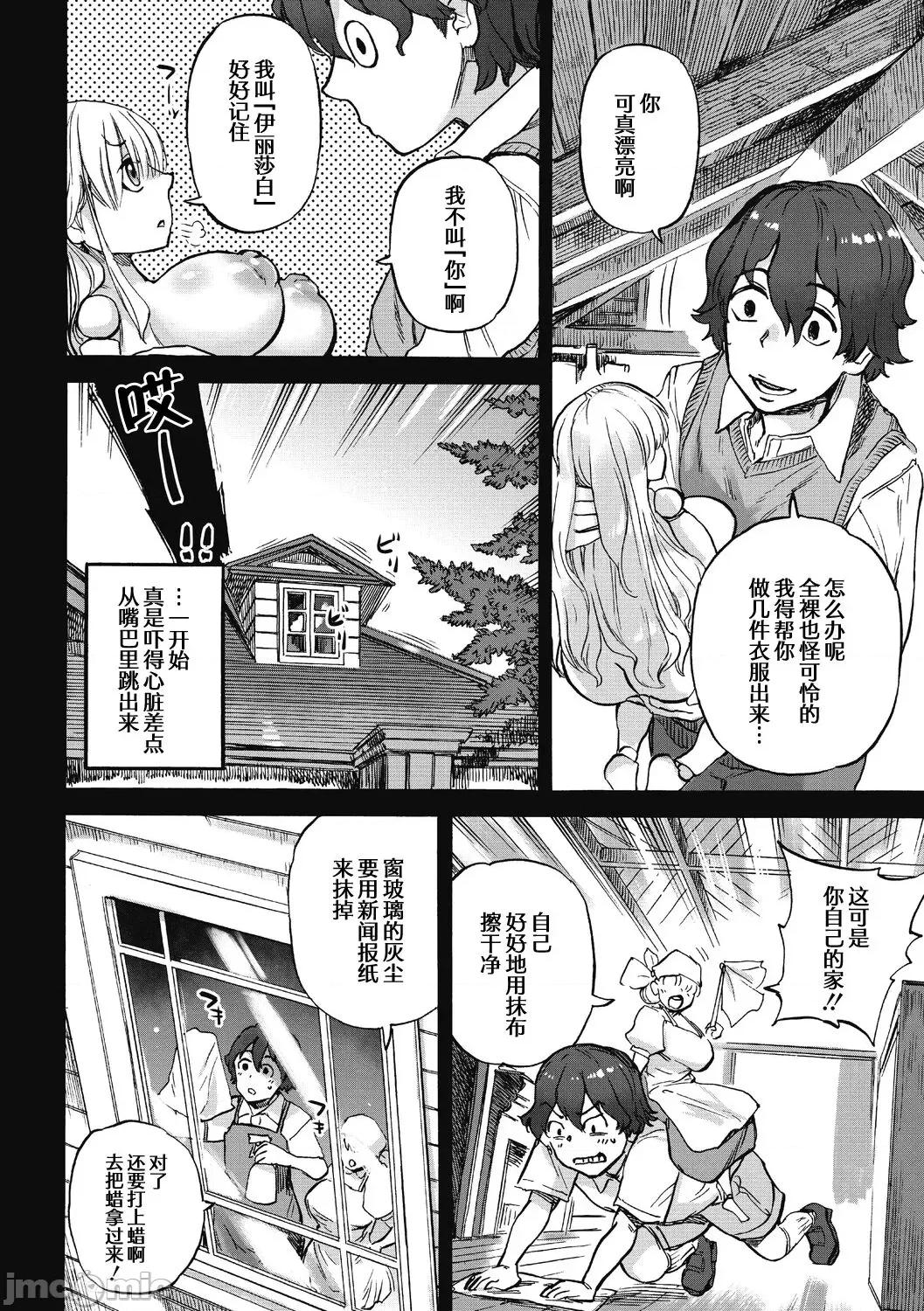 おうまがとき-异种婚姻浪漫谭 [肉包汉化组] [雨山电信] おうまがとき-异种婚姻浪漫谭- [中国翻译] [DL版] 第182页