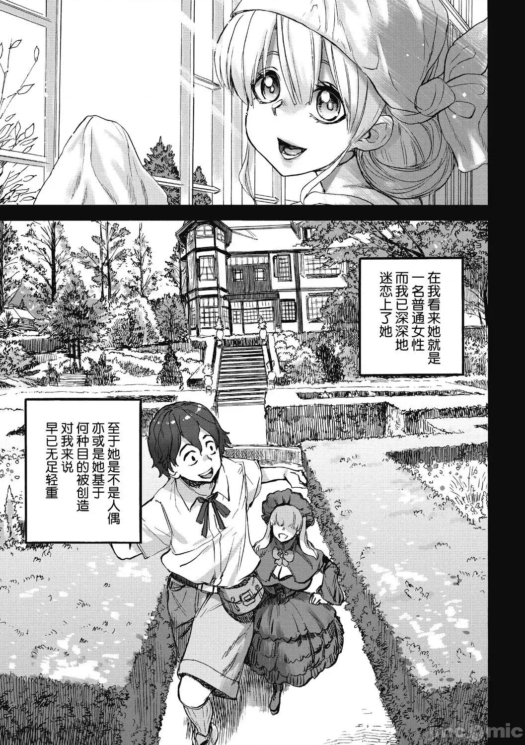 おうまがとき-异种婚姻浪漫谭 [肉包汉化组] [雨山电信] おうまがとき-异种婚姻浪漫谭- [中国翻译] [DL版] 第183页