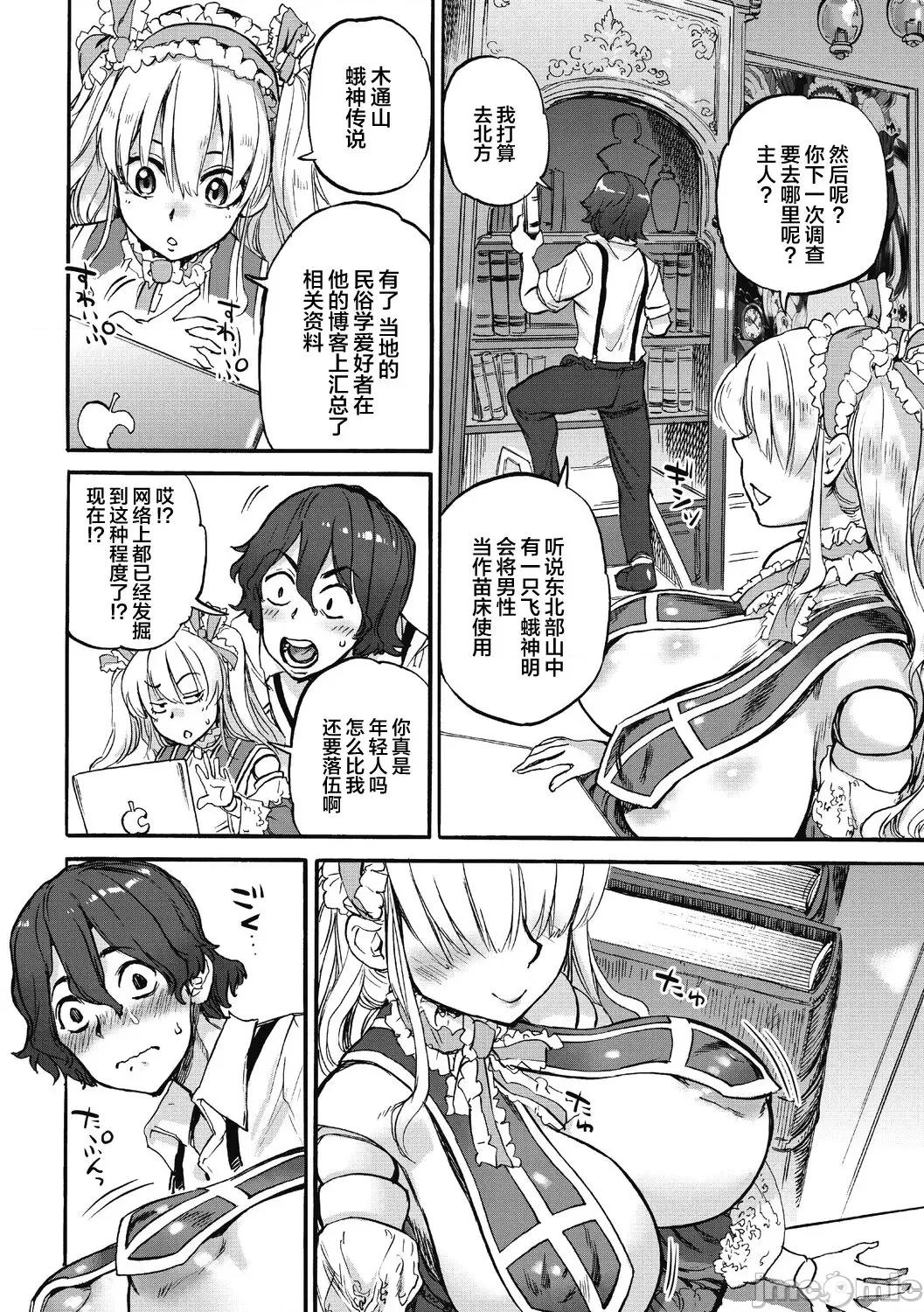 おうまがとき-异种婚姻浪漫谭 [肉包汉化组] [雨山电信] おうまがとき-异种婚姻浪漫谭- [中国翻译] [DL版] 第184页