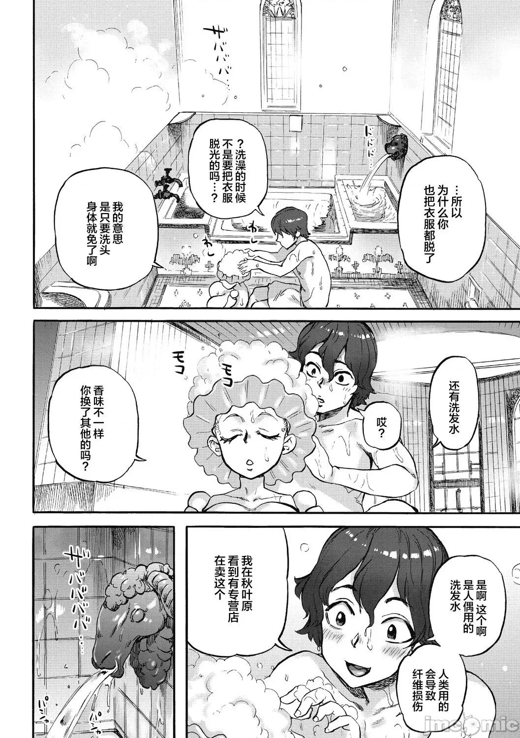 おうまがとき-异种婚姻浪漫谭 [肉包汉化组] [雨山电信] おうまがとき-异种婚姻浪漫谭- [中国翻译] [DL版] 第190页