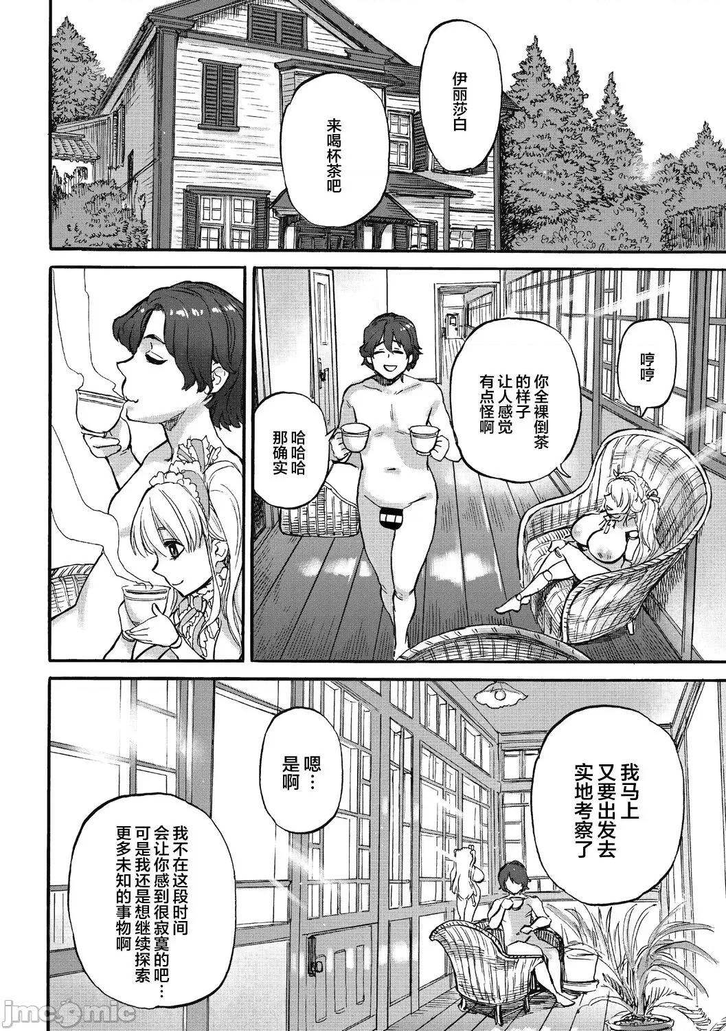 おうまがとき-异种婚姻浪漫谭 [肉包汉化组] [雨山电信] おうまがとき-异种婚姻浪漫谭- [中国翻译] [DL版] 第202页