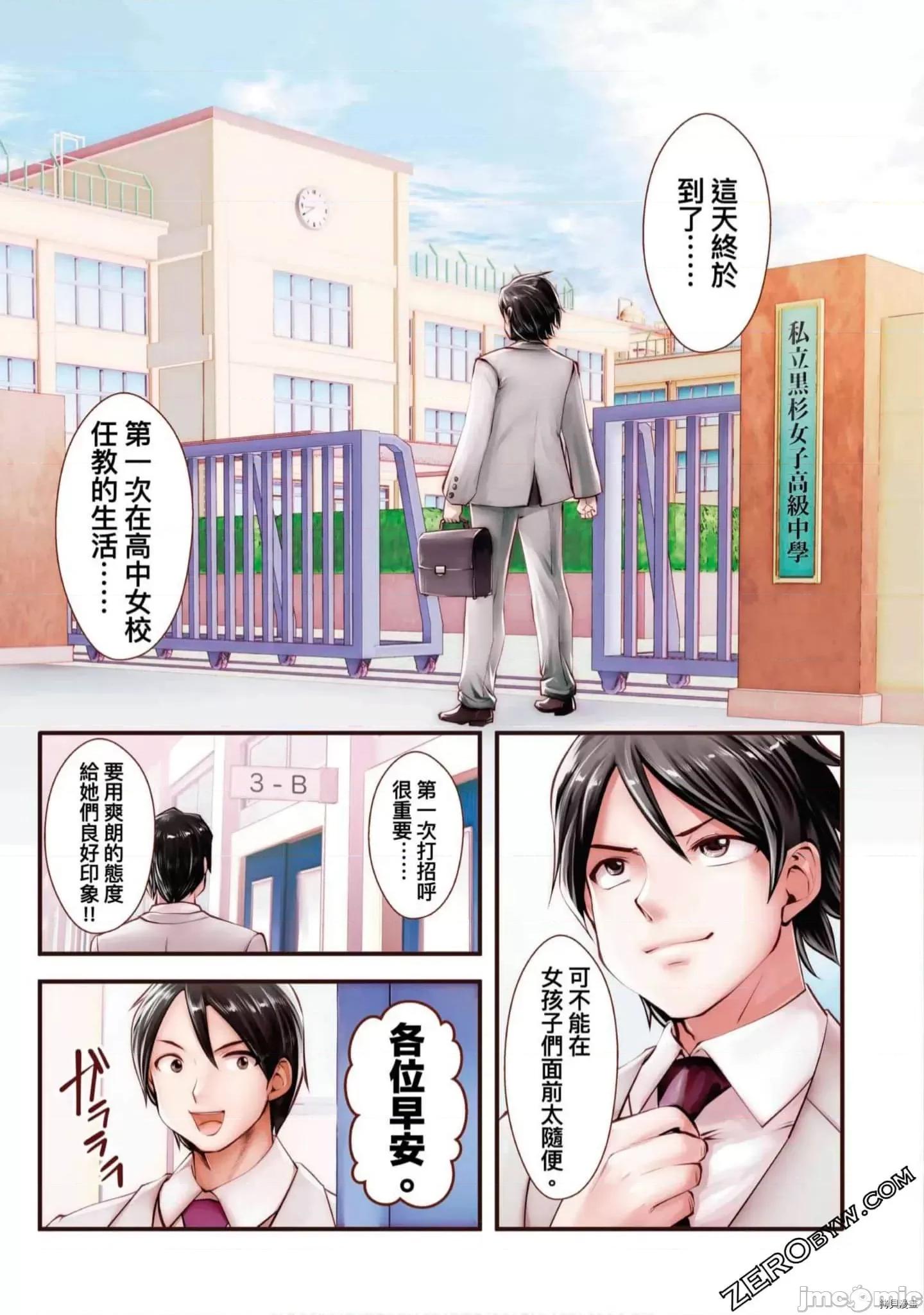 在黑妹学校里勤勉工作的老师 在黑妹学校里勤勉工作的老师[双龙]ブラック学校に勤めてしまった先生 第4页