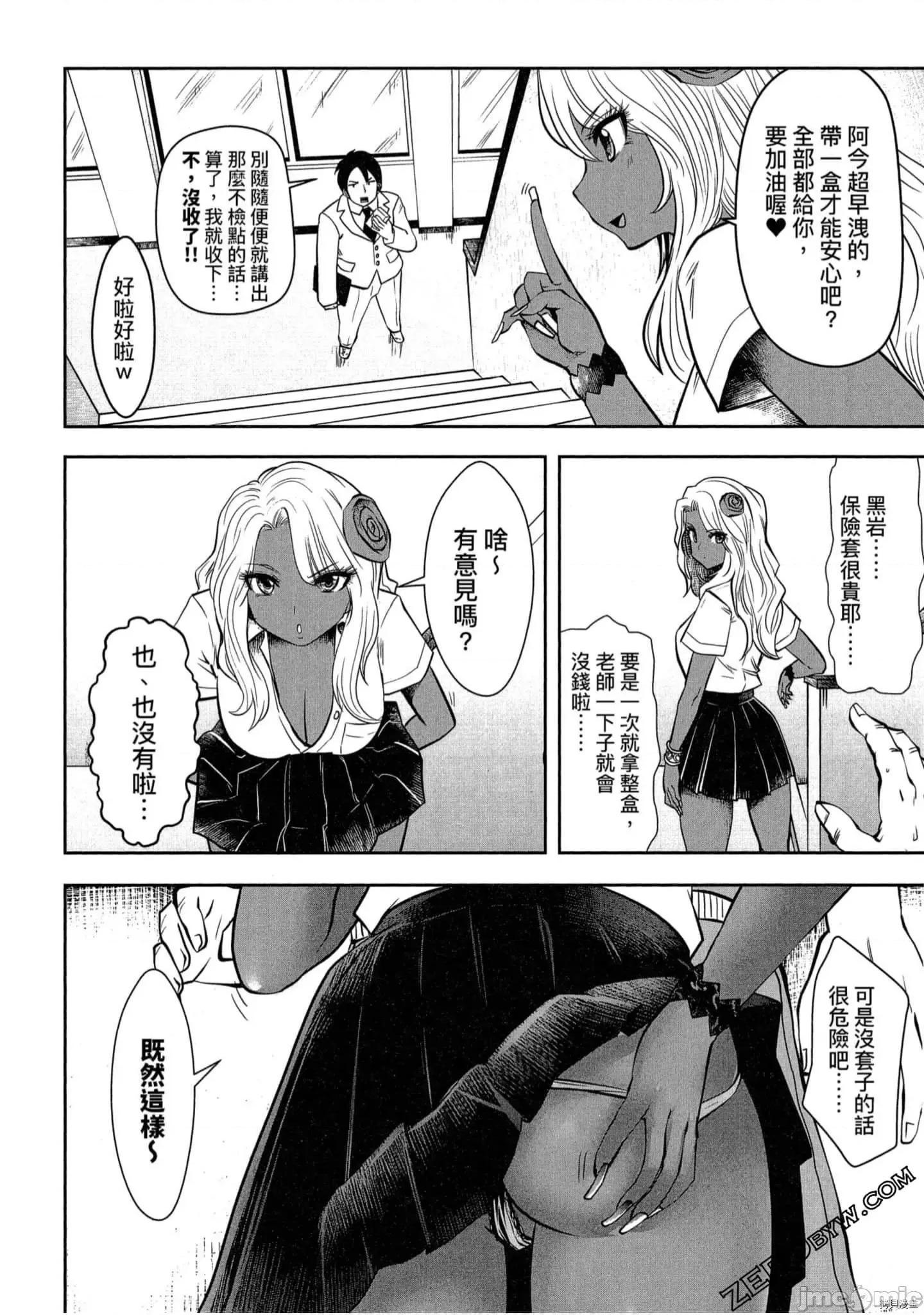 在黑妹学校里勤勉工作的老师 在黑妹学校里勤勉工作的老师[双龙]ブラック学校に勤めてしまった先生 第33页