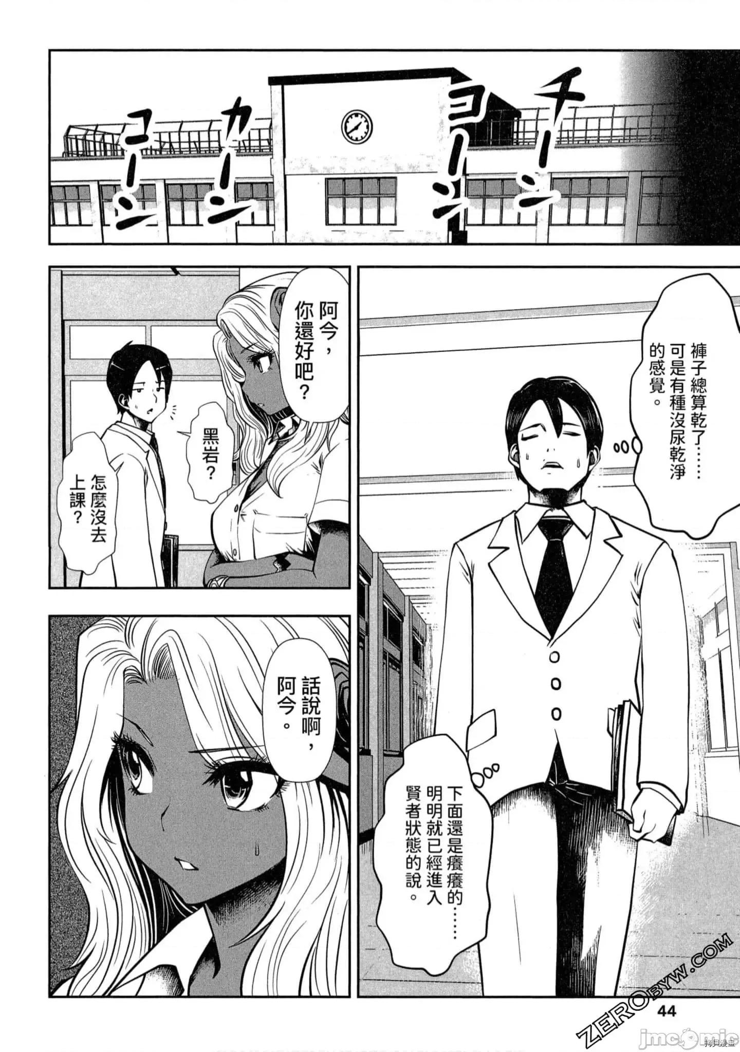 在黑妹学校里勤勉工作的老师 在黑妹学校里勤勉工作的老师[双龙]ブラック学校に勤めてしまった先生 第45页