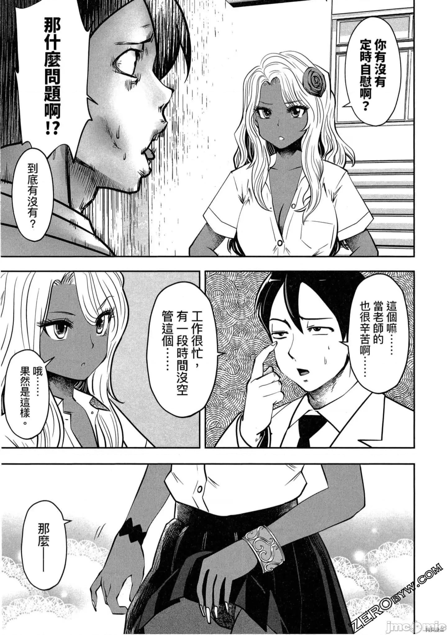在黑妹学校里勤勉工作的老师 在黑妹学校里勤勉工作的老师[双龙]ブラック学校に勤めてしまった先生 第46页