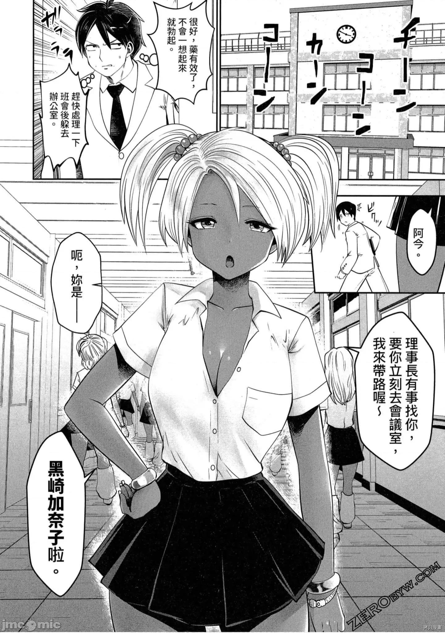 在黑妹学校里勤勉工作的老师 在黑妹学校里勤勉工作的老师[双龙]ブラック学校に勤めてしまった先生 第97页