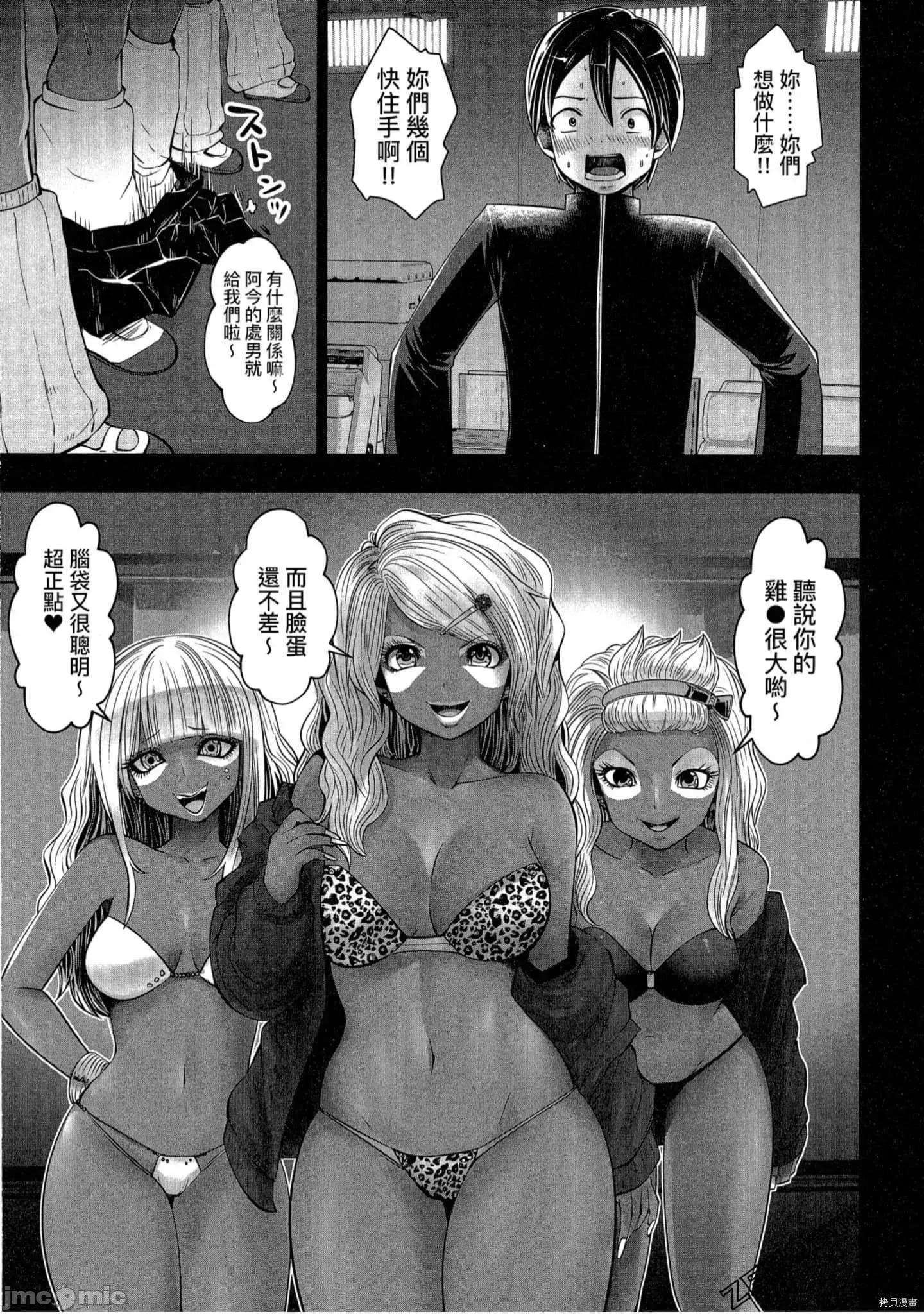 在黑妹学校里勤勉工作的老师 在黑妹学校里勤勉工作的老师[双龙]ブラック学校に勤めてしまった先生 第106页