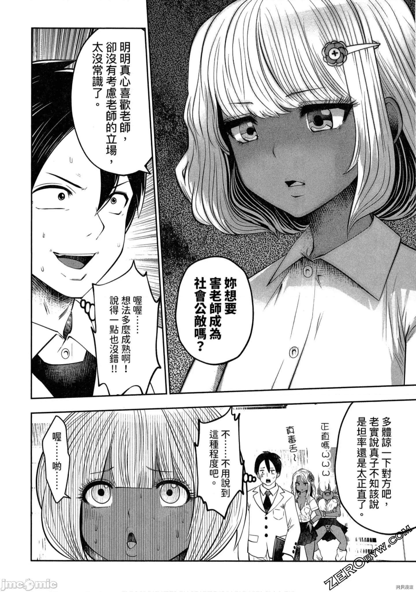 在黑妹学校里勤勉工作的老师 在黑妹学校里勤勉工作的老师[双龙]ブラック学校に勤めてしまった先生 第127页