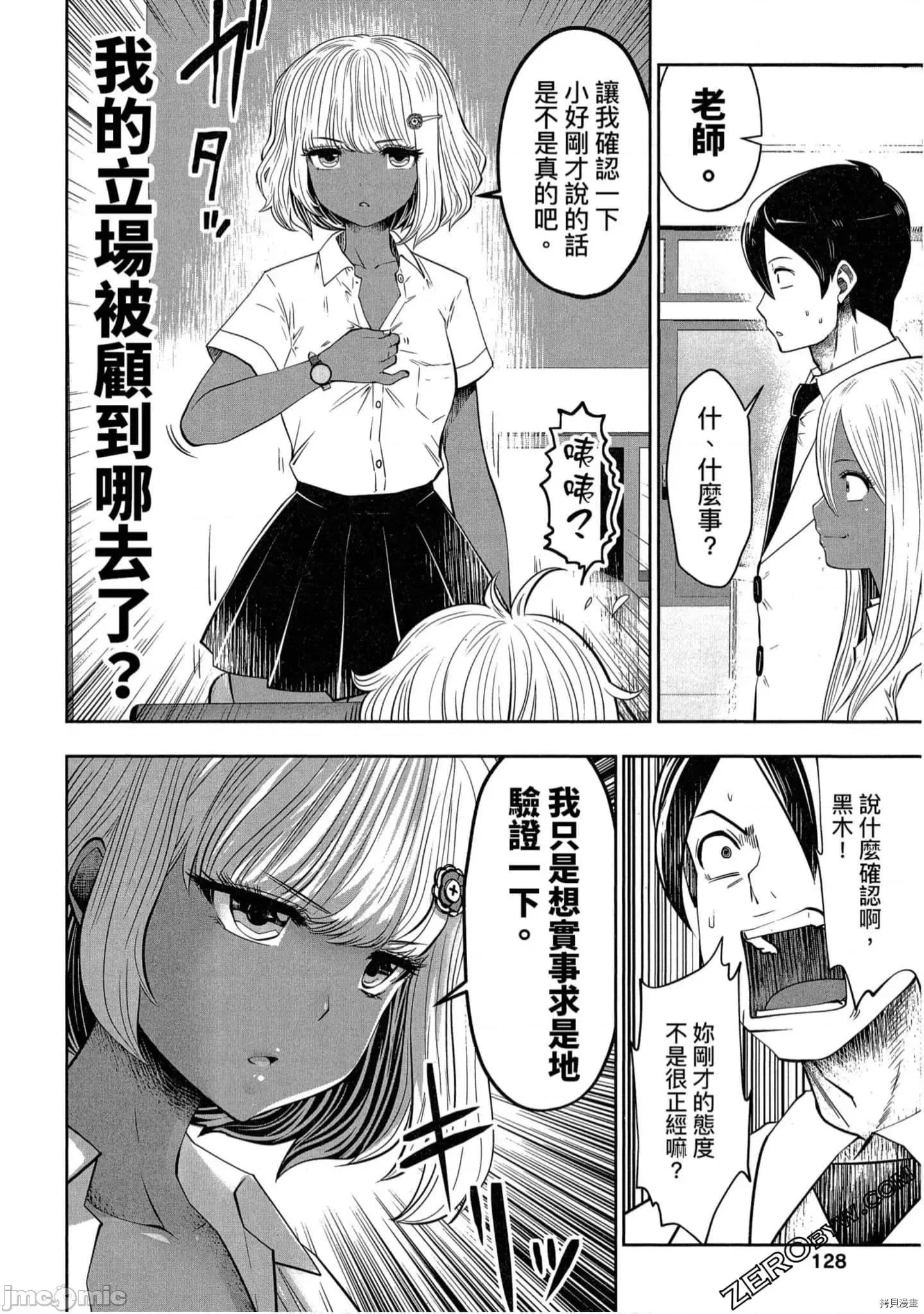 在黑妹学校里勤勉工作的老师 在黑妹学校里勤勉工作的老师[双龙]ブラック学校に勤めてしまった先生 第129页
