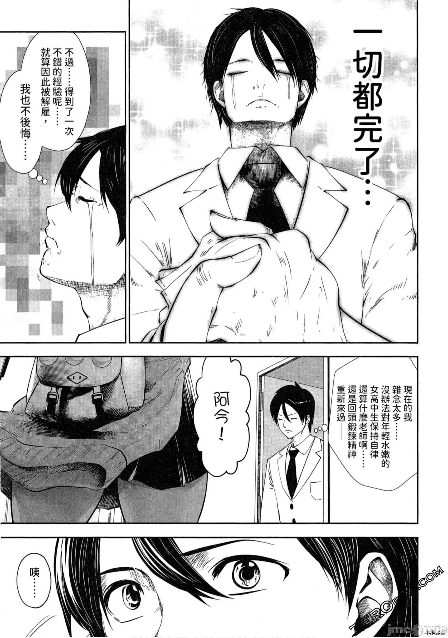 在黑妹学校里勤勉工作的老师 在黑妹学校里勤勉工作的老师[双龙]ブラック学校に勤めてしまった先生 第152页