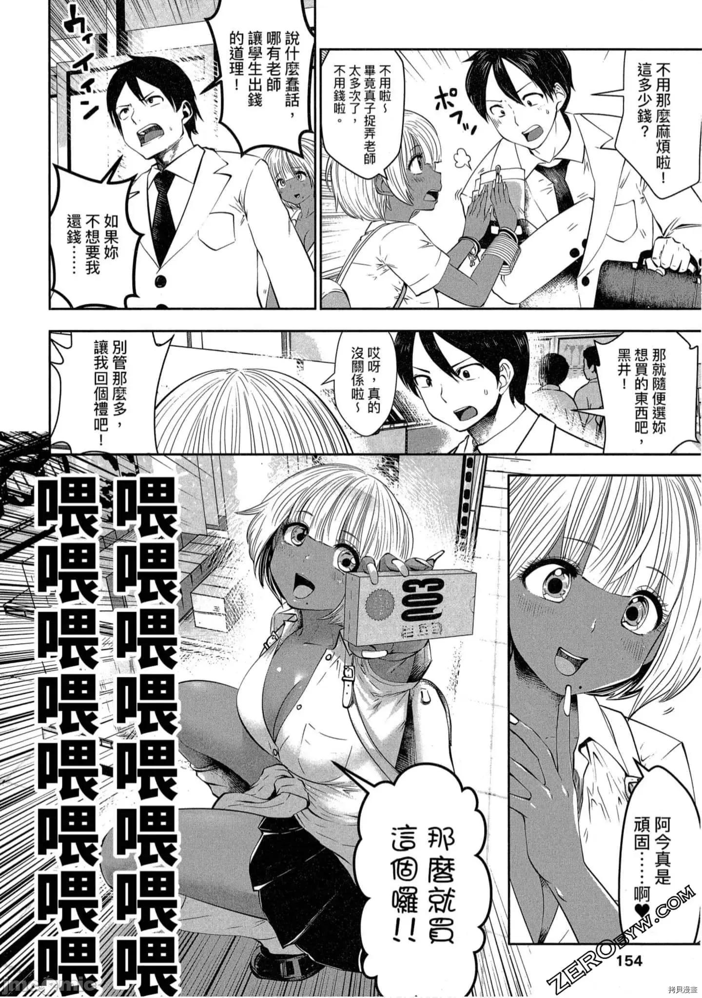 在黑妹学校里勤勉工作的老师 在黑妹学校里勤勉工作的老师[双龙]ブラック学校に勤めてしまった先生 第155页