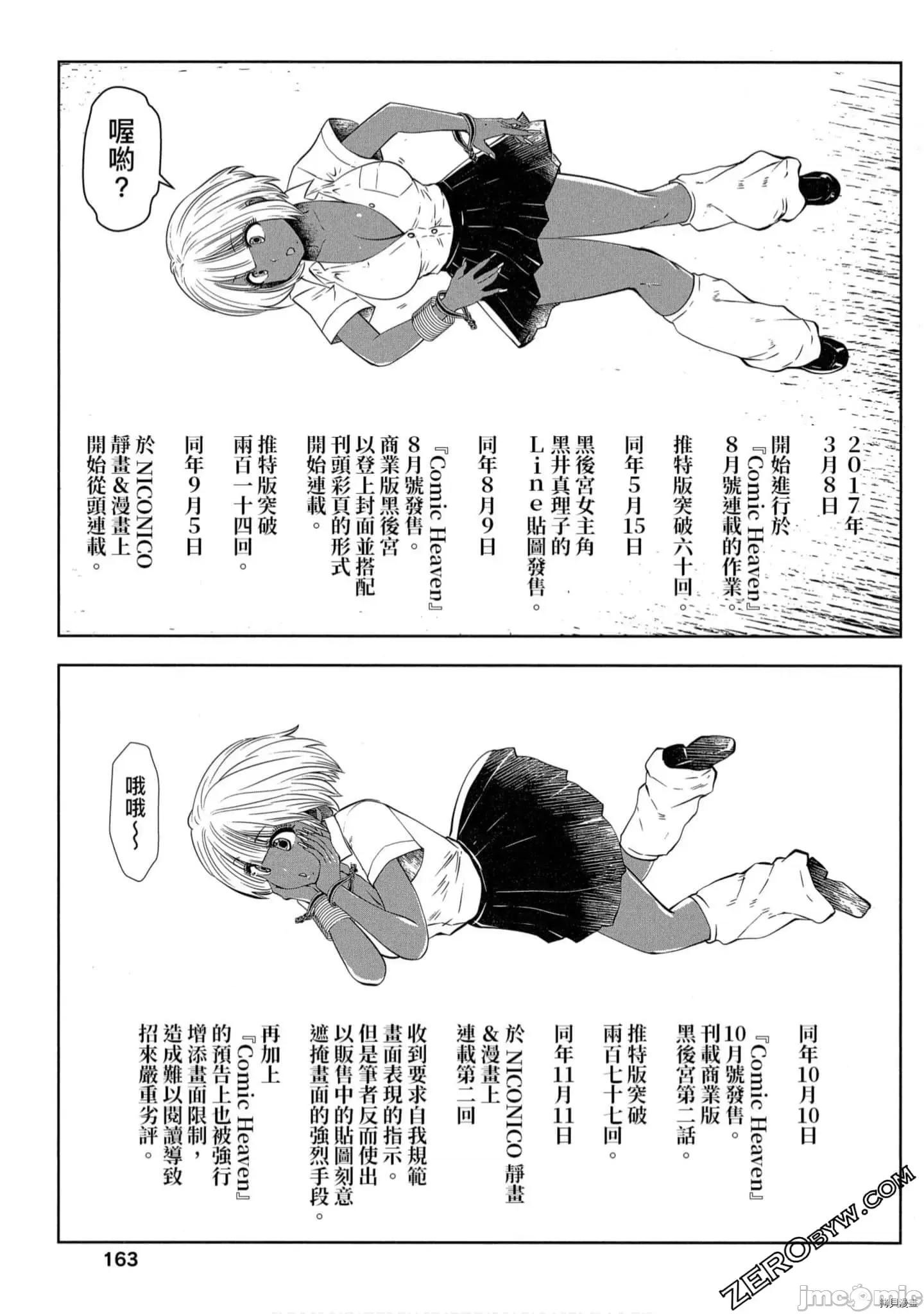 在黑妹学校里勤勉工作的老师 在黑妹学校里勤勉工作的老师[双龙]ブラック学校に勤めてしまった先生 第164页