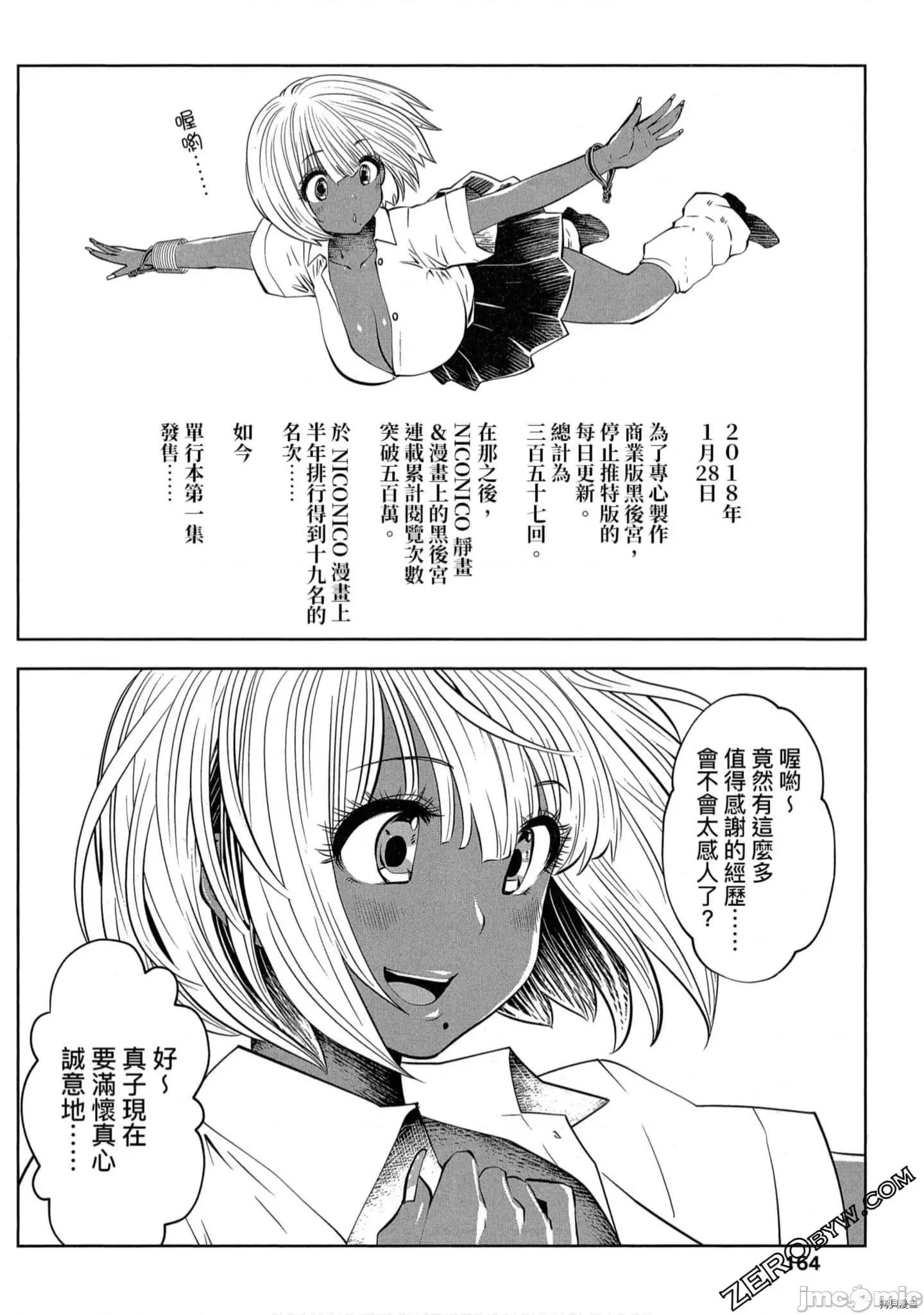 在黑妹学校里勤勉工作的老师 在黑妹学校里勤勉工作的老师[双龙]ブラック学校に勤めてしまった先生 第165页