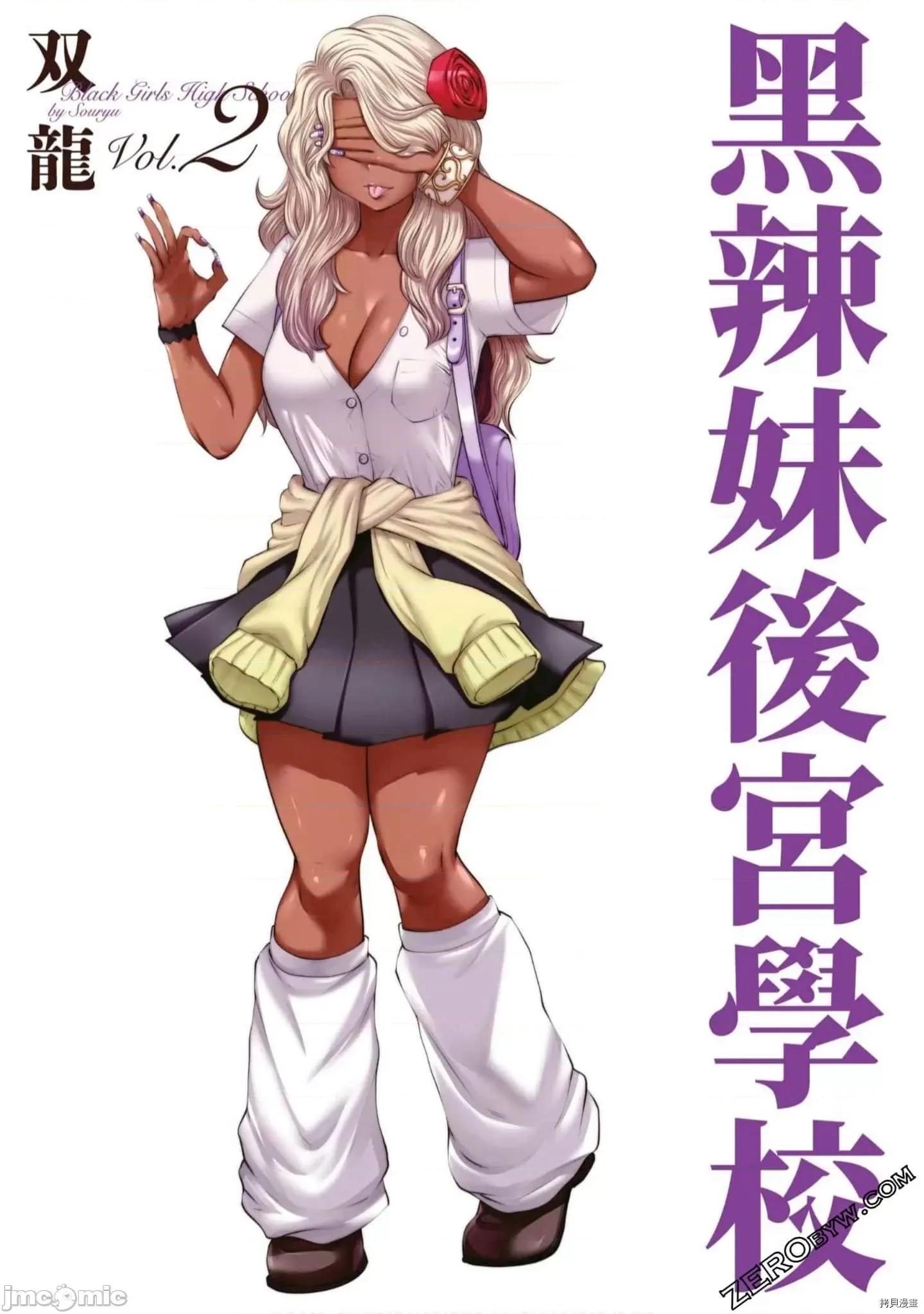 在黑妹学校里勤勉工作的老师 在黑妹学校里勤勉工作的老师[双龙]ブラック学校に勤めてしまった先生 2 第2页