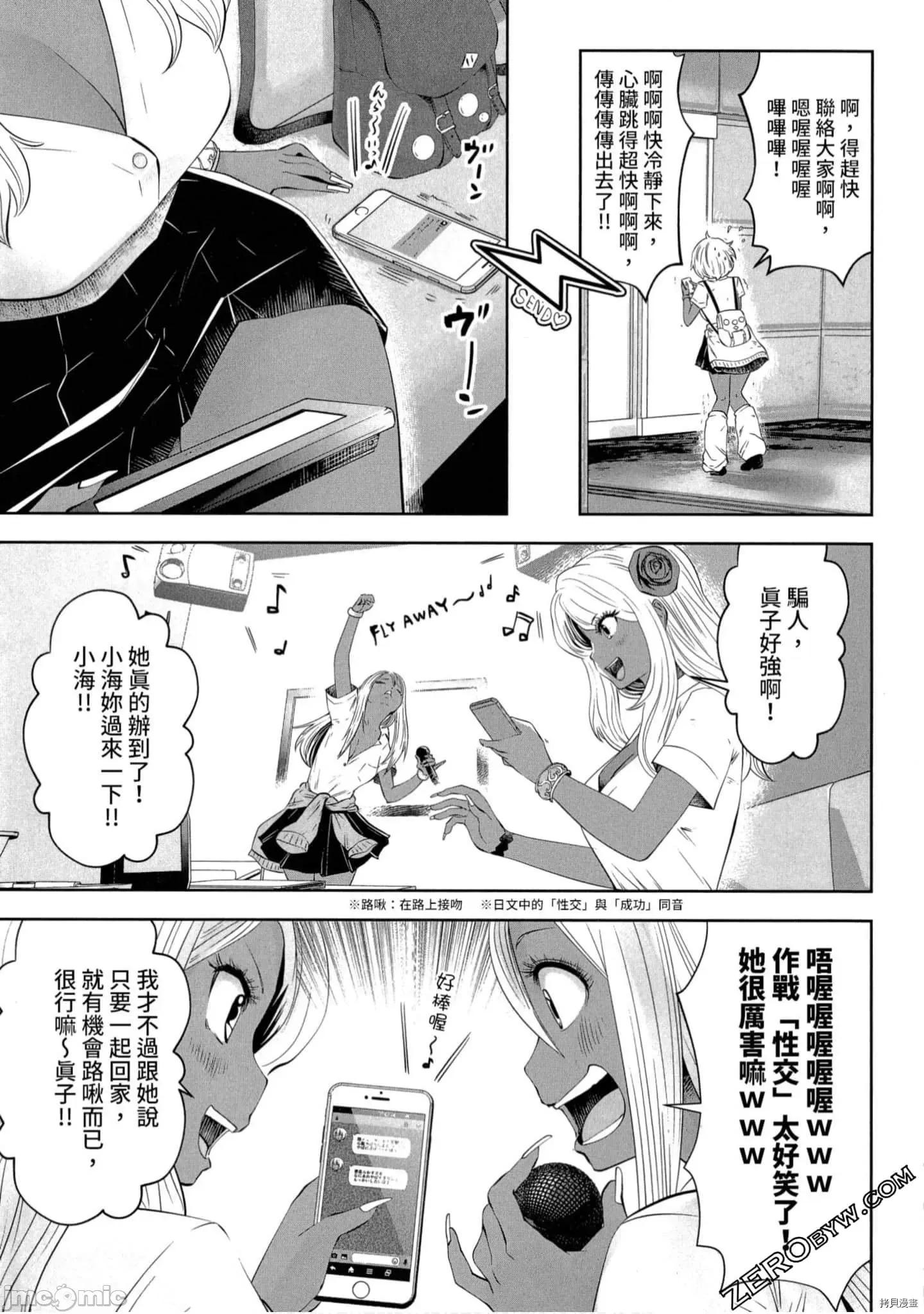 在黑妹学校里勤勉工作的老师 在黑妹学校里勤勉工作的老师[双龙]ブラック学校に勤めてしまった先生 2 第10页