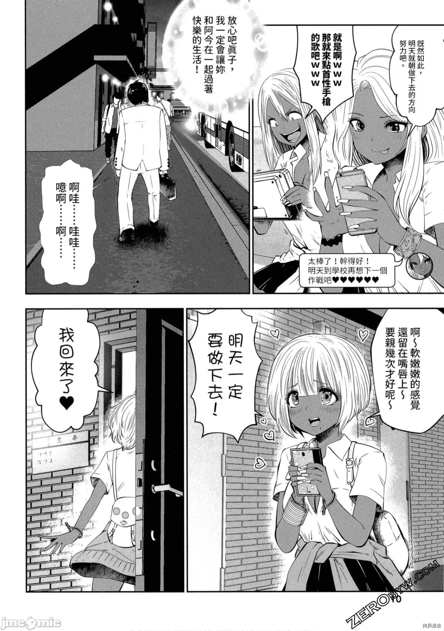 在黑妹学校里勤勉工作的老师 在黑妹学校里勤勉工作的老师[双龙]ブラック学校に勤めてしまった先生 2 第11页