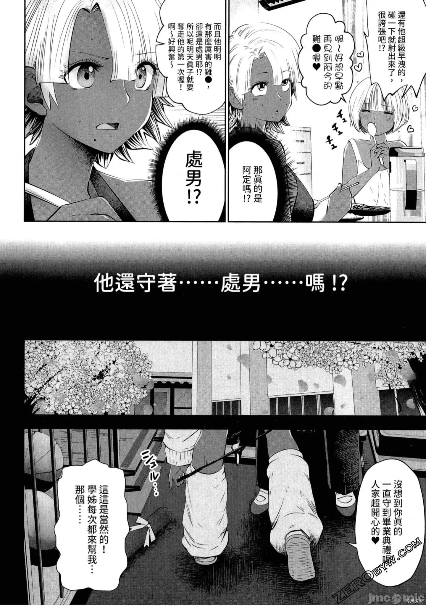 在黑妹学校里勤勉工作的老师 在黑妹学校里勤勉工作的老师[双龙]ブラック学校に勤めてしまった先生 2 第19页