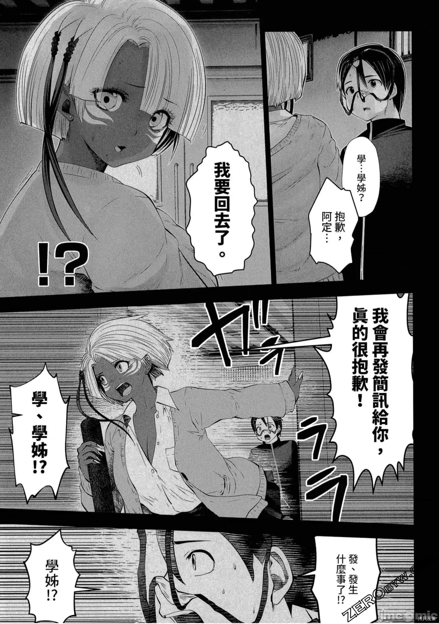 在黑妹学校里勤勉工作的老师 在黑妹学校里勤勉工作的老师[双龙]ブラック学校に勤めてしまった先生 2 第22页