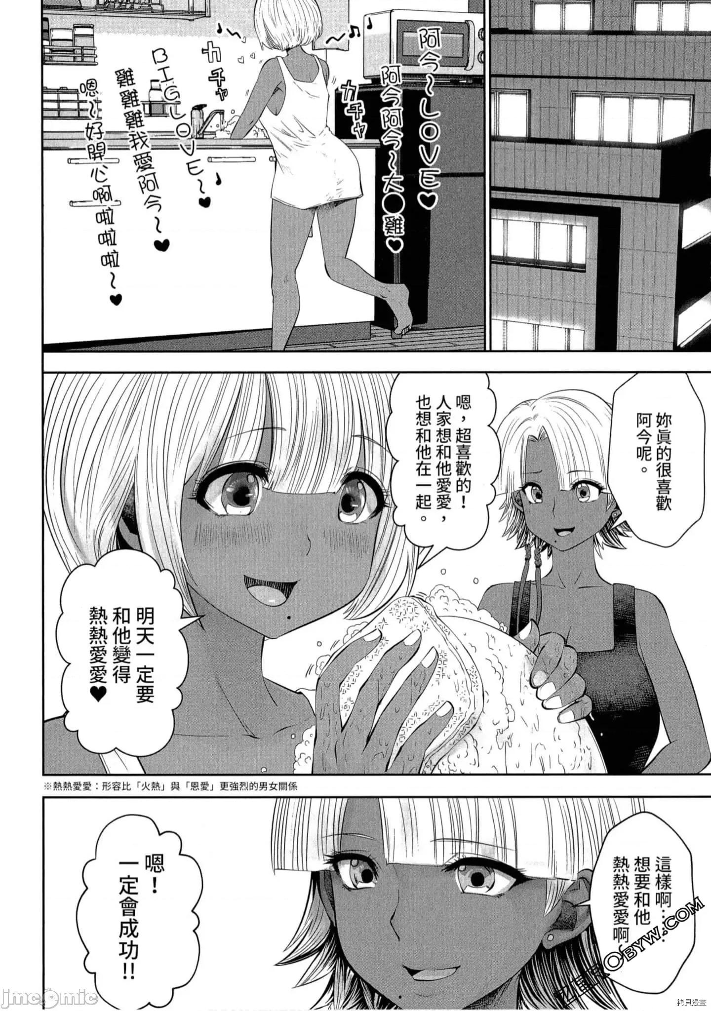 在黑妹学校里勤勉工作的老师 在黑妹学校里勤勉工作的老师[双龙]ブラック学校に勤めてしまった先生 2 第29页