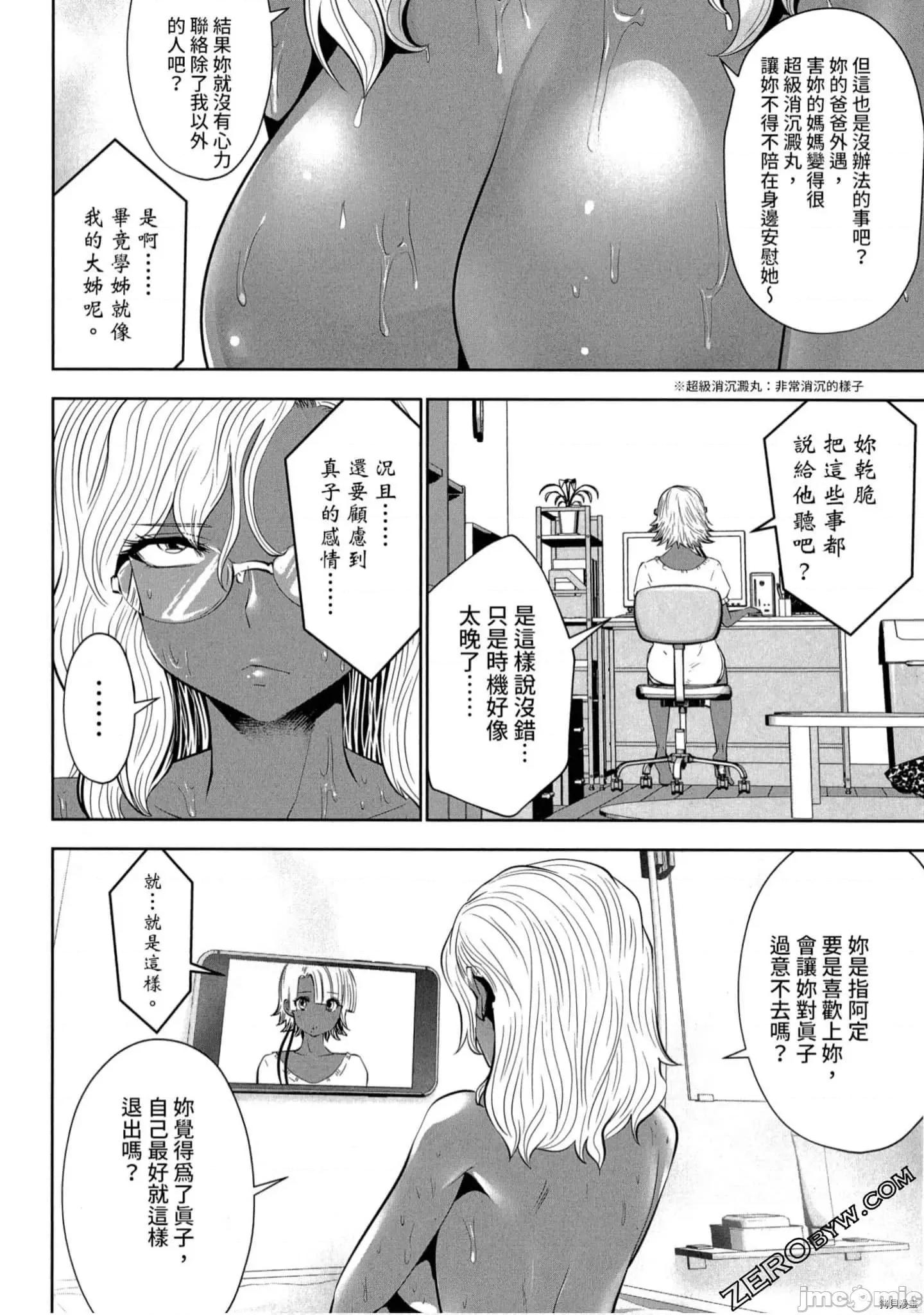 在黑妹学校里勤勉工作的老师 在黑妹学校里勤勉工作的老师[双龙]ブラック学校に勤めてしまった先生 2 第37页