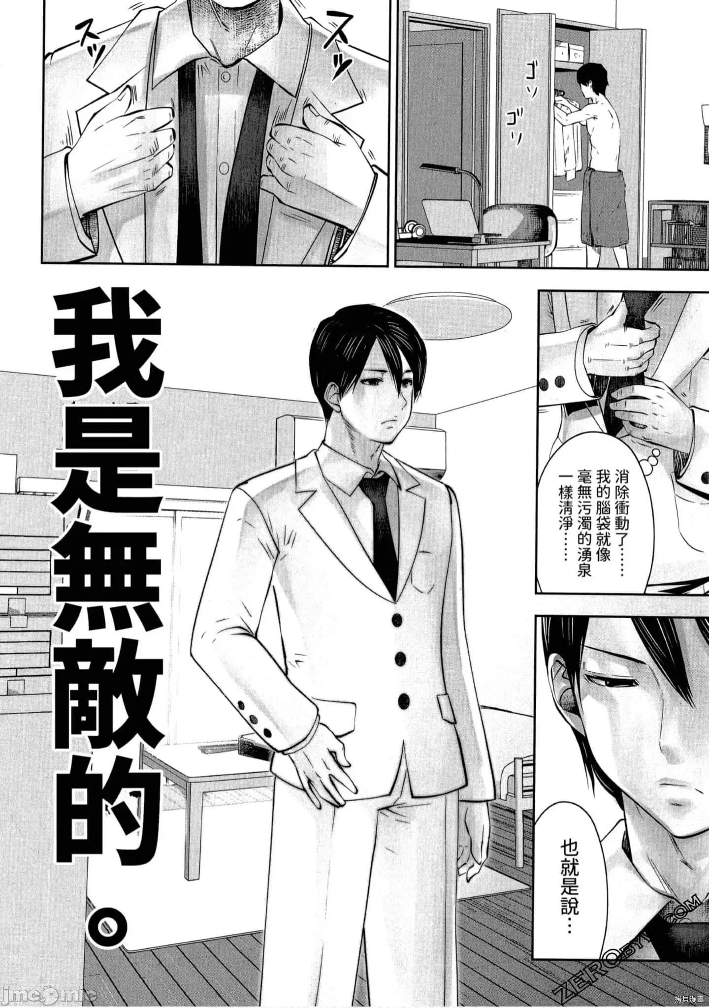 在黑妹学校里勤勉工作的老师 在黑妹学校里勤勉工作的老师[双龙]ブラック学校に勤めてしまった先生 2 第59页