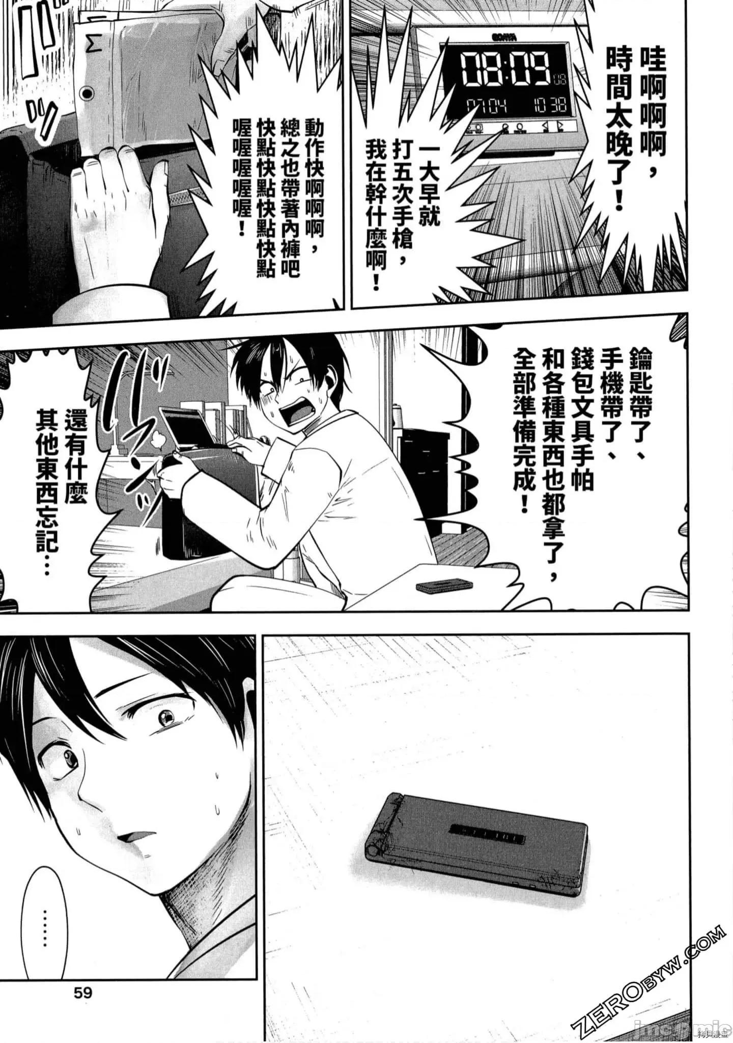 在黑妹学校里勤勉工作的老师 在黑妹学校里勤勉工作的老师[双龙]ブラック学校に勤めてしまった先生 2 第60页