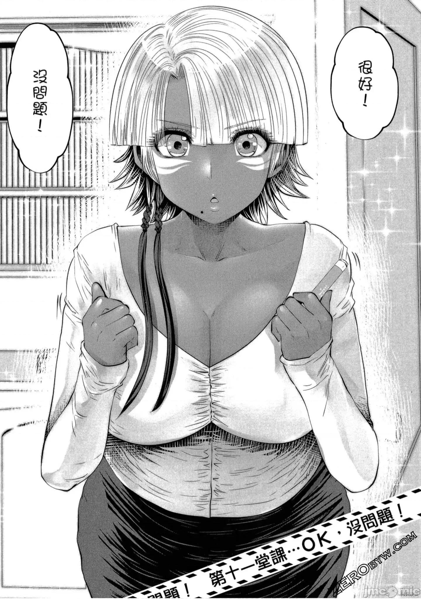 在黑妹学校里勤勉工作的老师 在黑妹学校里勤勉工作的老师[双龙]ブラック学校に勤めてしまった先生 2 第73页