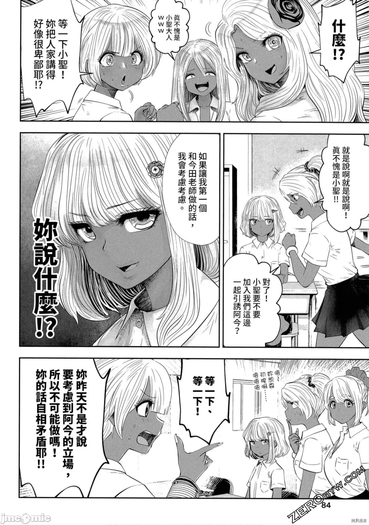 在黑妹学校里勤勉工作的老师 在黑妹学校里勤勉工作的老师[双龙]ブラック学校に勤めてしまった先生 2 第85页