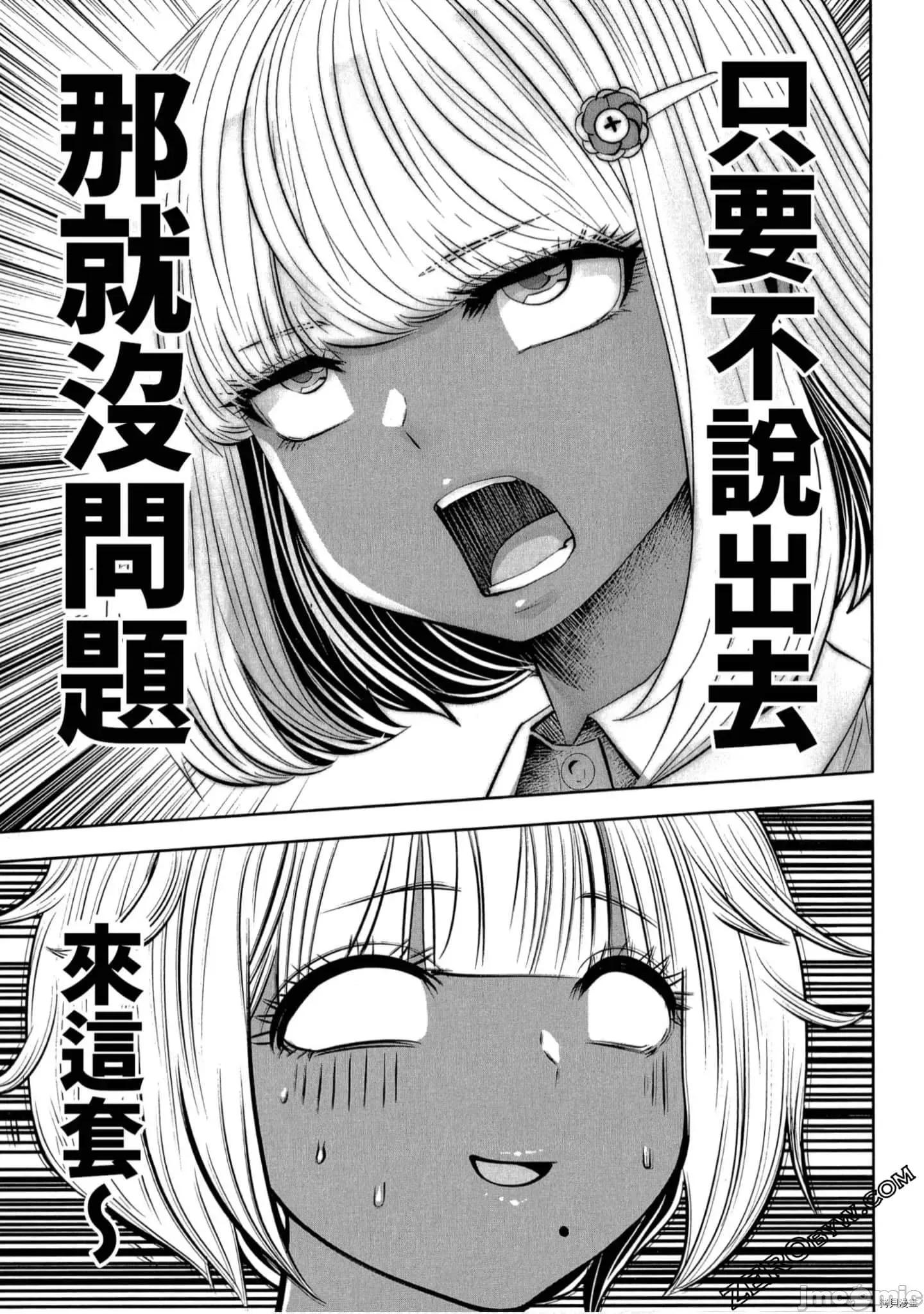 在黑妹学校里勤勉工作的老师 在黑妹学校里勤勉工作的老师[双龙]ブラック学校に勤めてしまった先生 2 第86页